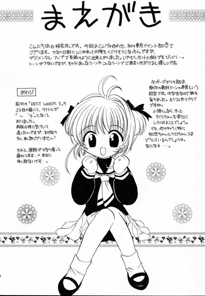 Cam Girl PETIT LOVERS 4 - Cardcaptor sakura Exposed - Page 3