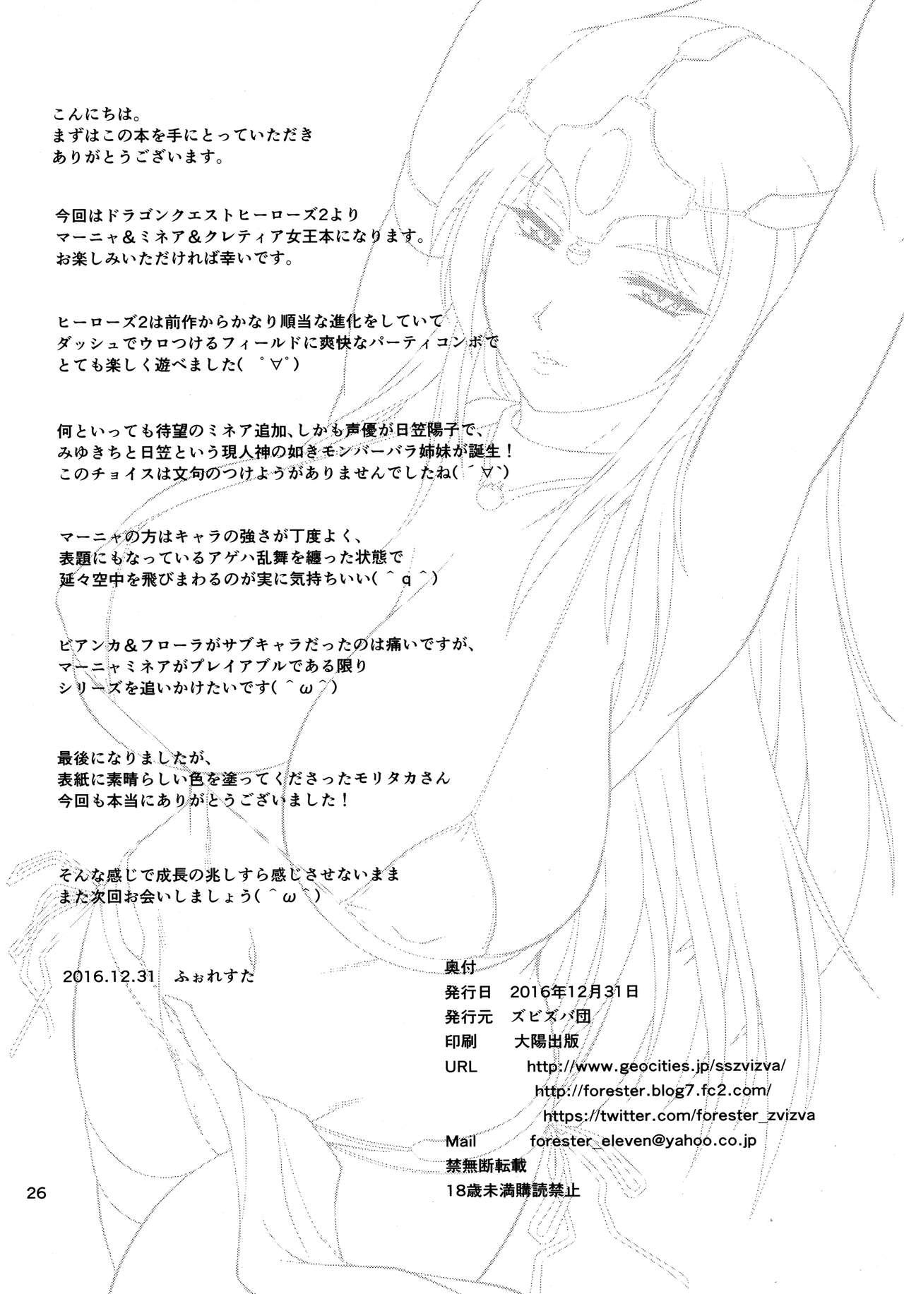 Viet Cletia-jou Ageha Ranbu | Ingenia Castle: Butterfly Bacchanalia - Dragon quest iv Dragon quest heroes Woman - Page 25