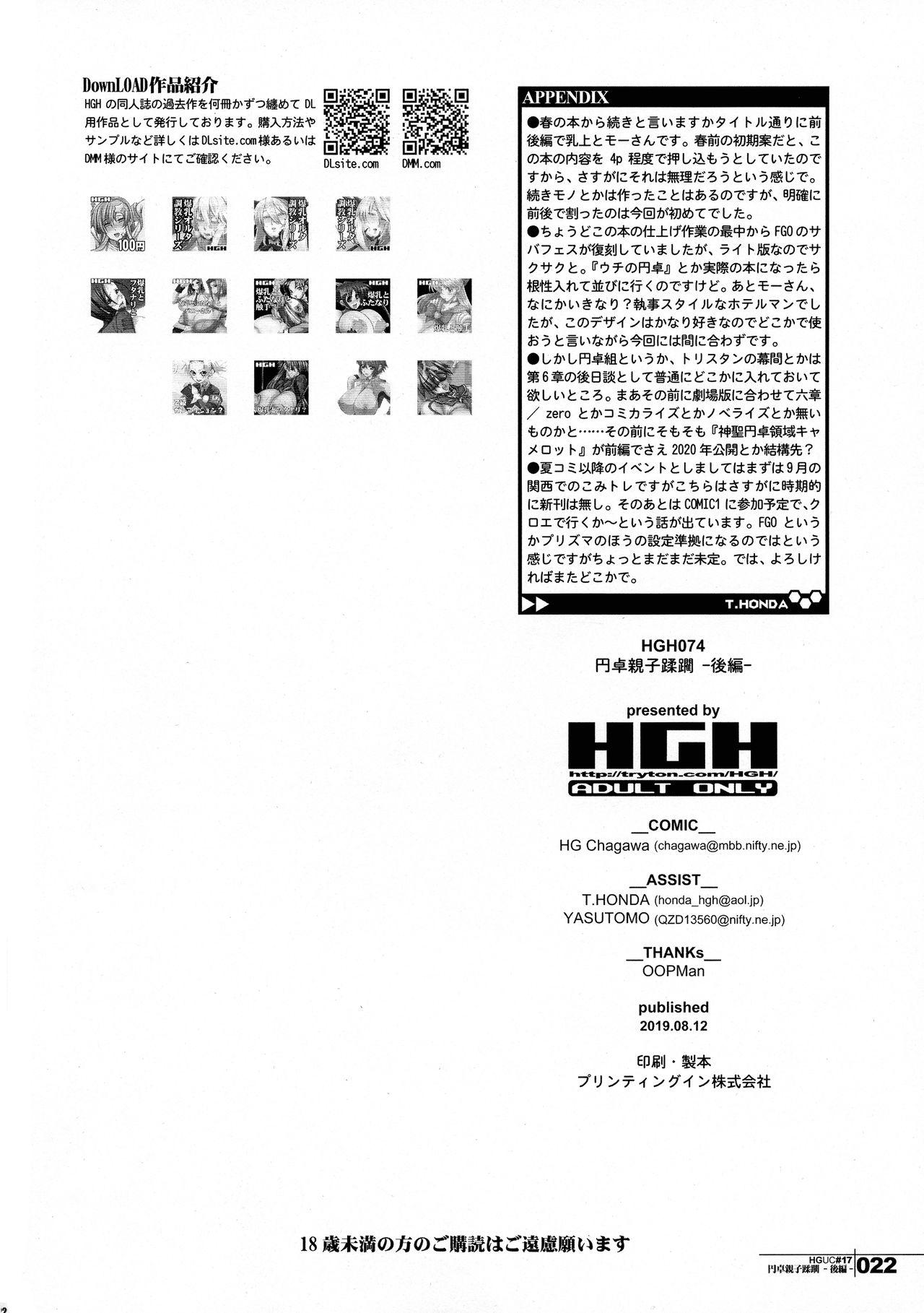 HGUC# 17 Entaku Oyako Juurin 19