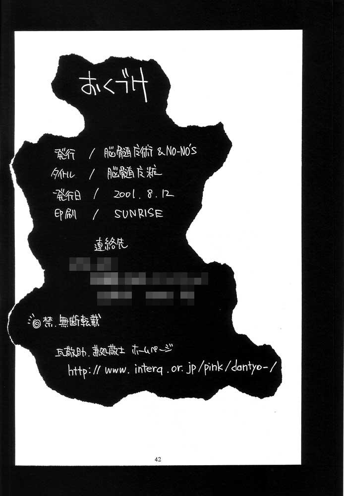 Hole Nouzui Majutsu Summer 2001 Interacial - Page 41