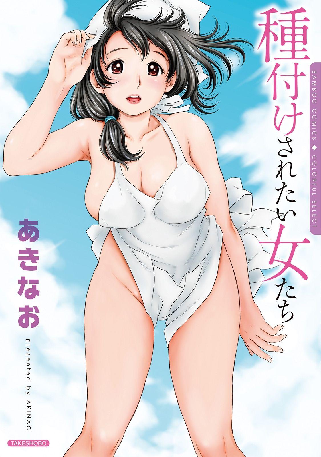 Carro Tanetsuke Saretai Onna-tachi Hot Brunette - Page 1