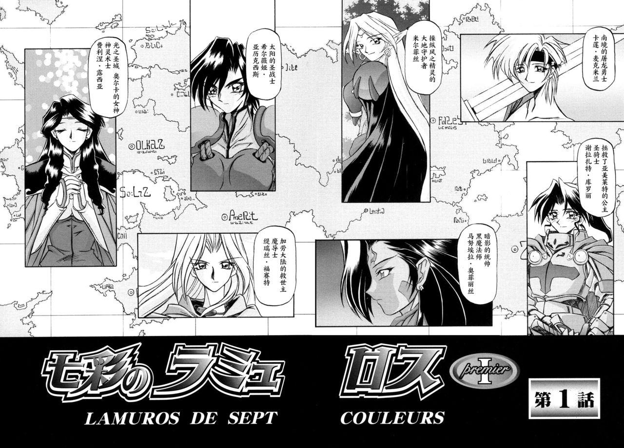 Shichisai no Lamuros I Ch. 1-6 13