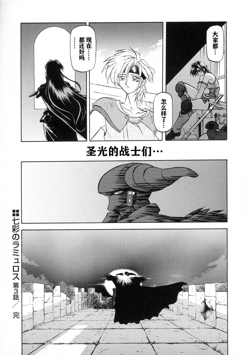 Shichisai no Lamuros I Ch. 1-6 80