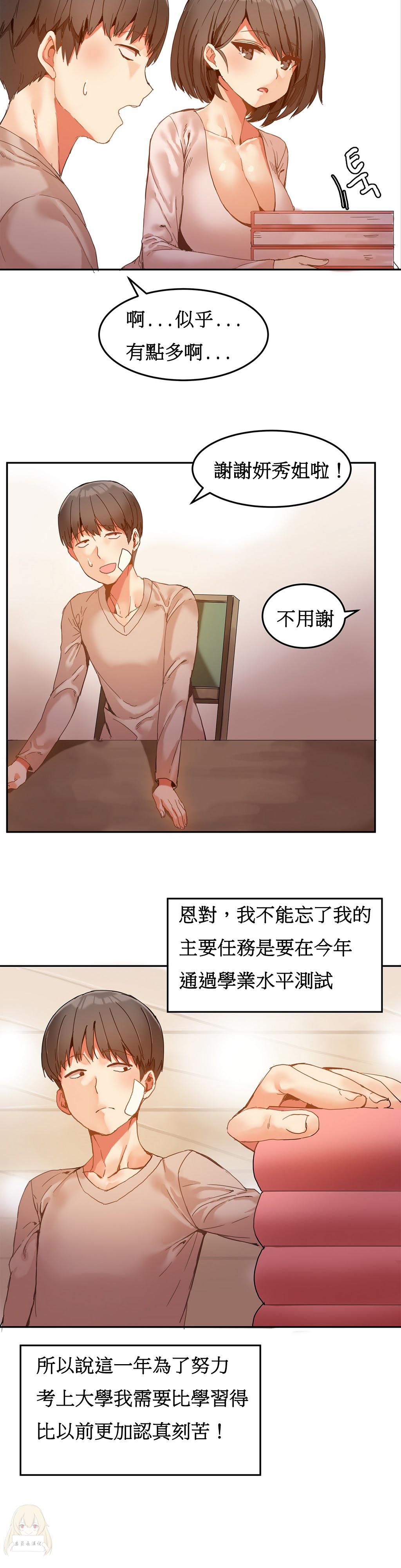 Hahri's Lumpy Boardhouse Ch 0~32【委員長個人漢化】 118