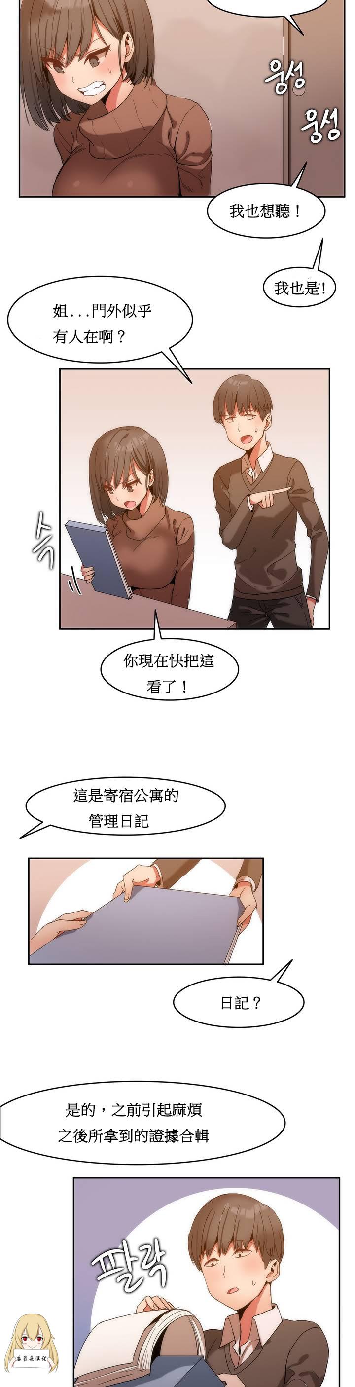 Hahri's Lumpy Boardhouse Ch 0~32【委員長個人漢化】 25