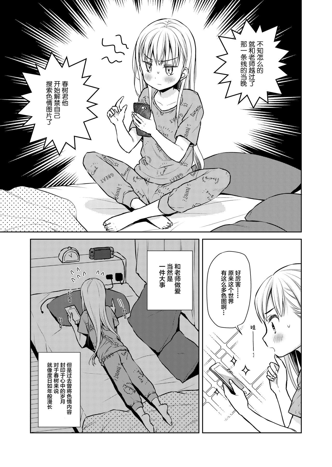 Bush TS Shoujo Haruki-kun Jii Hen - Original Eating - Page 5