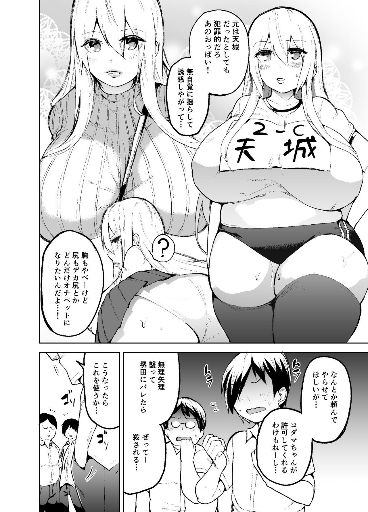 Fat TS Musume Kodama-chan to H! - Original Tight Ass - Page 7