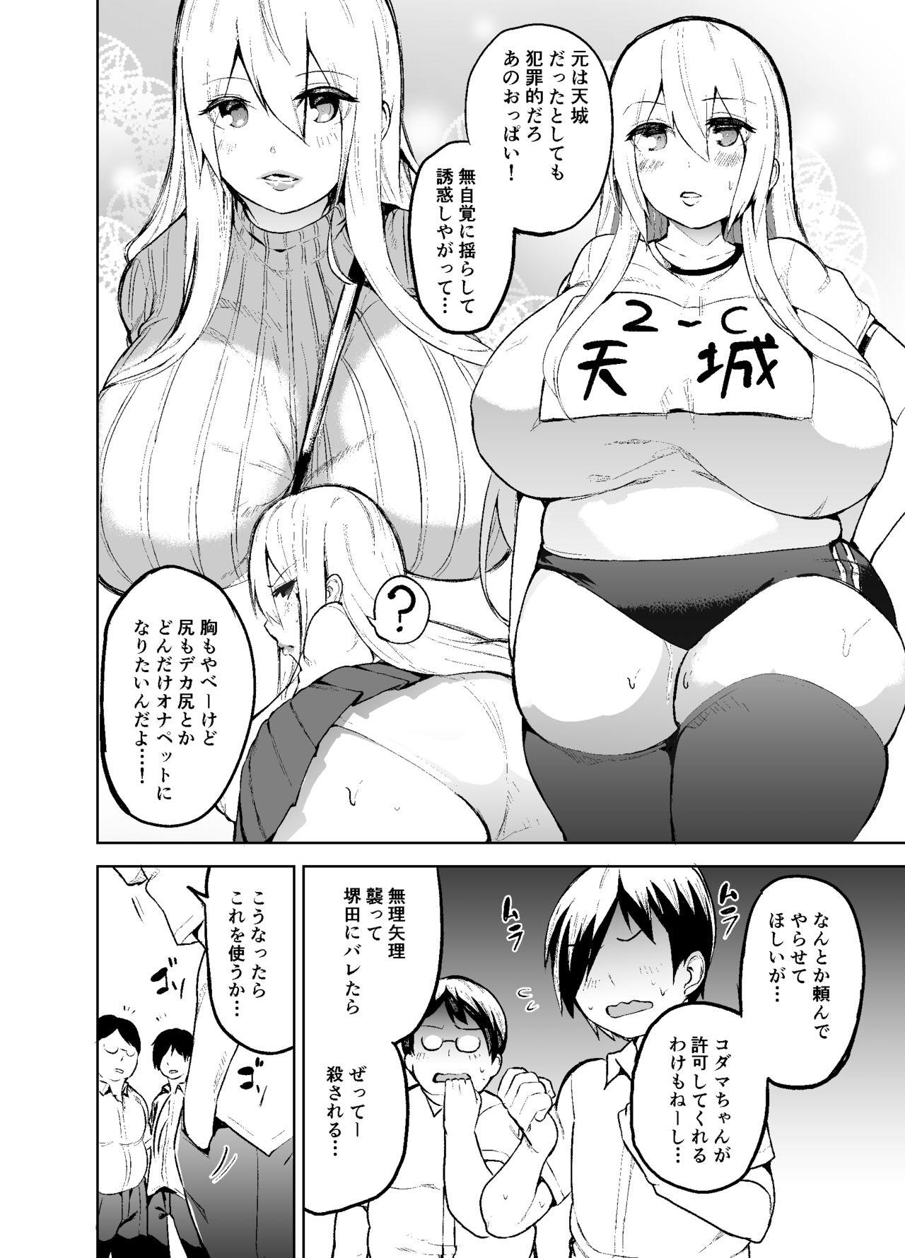 Gemendo TS Musume Kodama-chan to H! - Original Worship - Page 7