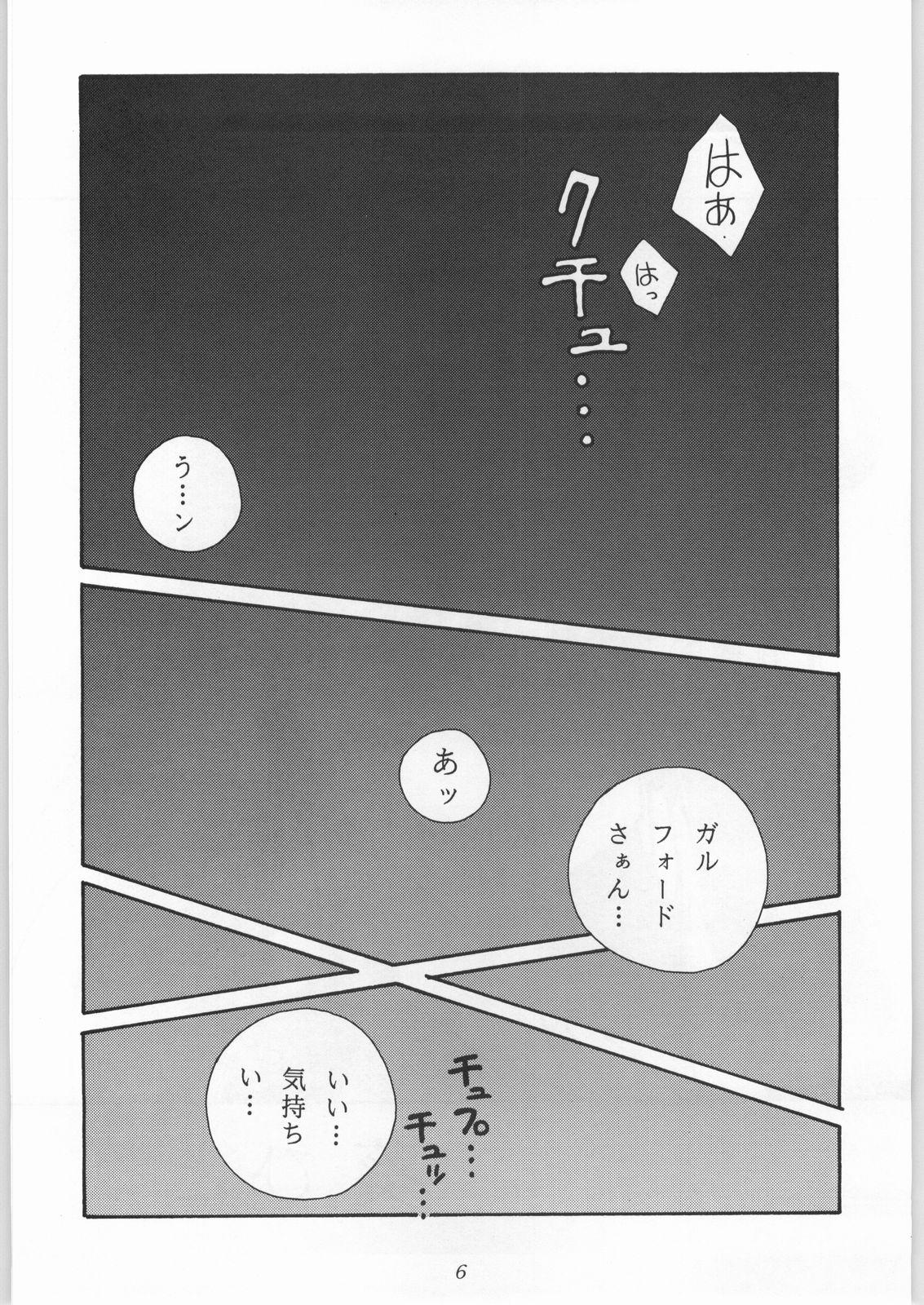 Bed Shin Sanbiki ga Kill!! - Samurai spirits All - Page 5