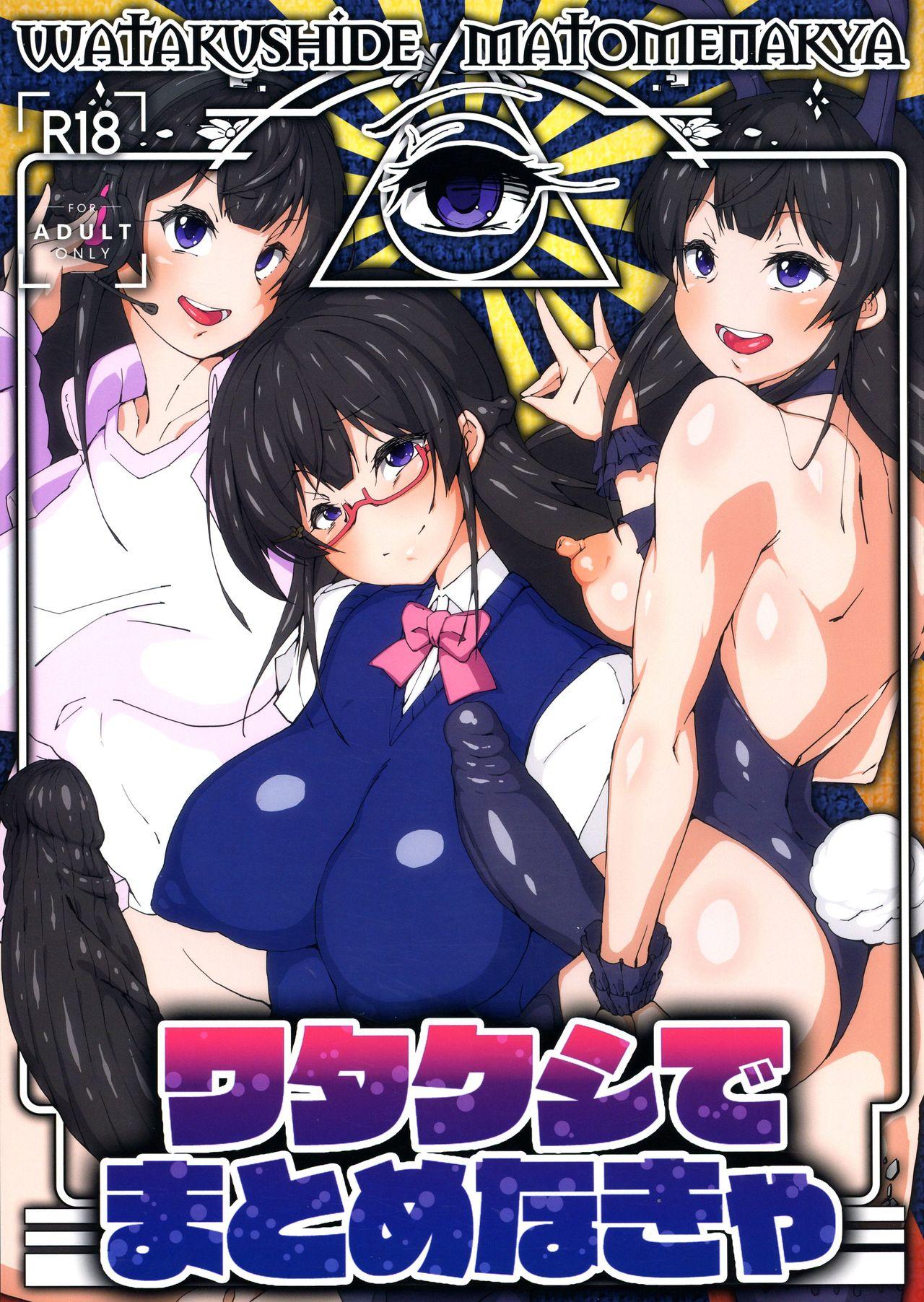 Oral Sex Porn Watakushide Matomenakya Hot Women Having Sex - Page 1