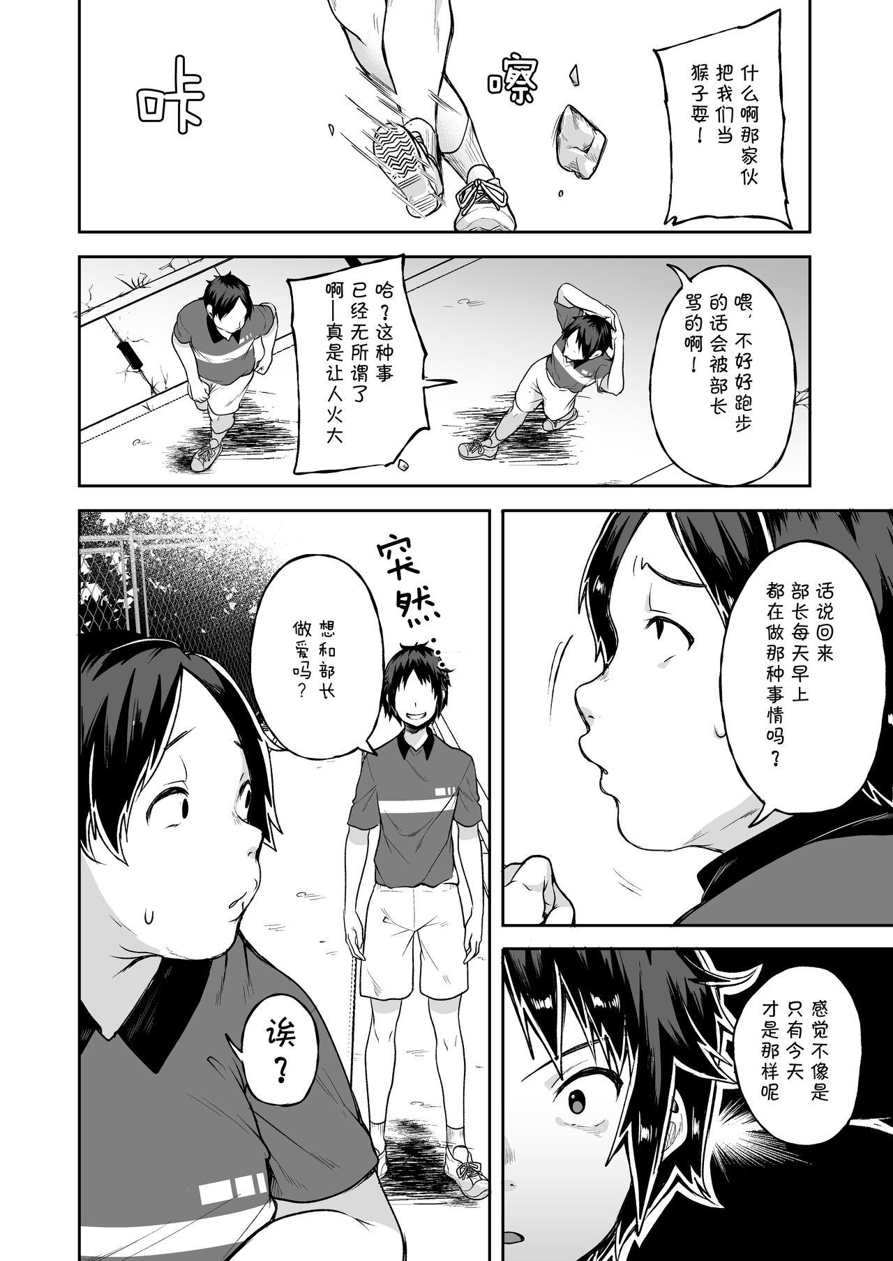 Outdoor Baretemasu yo Buchou - Original Perra - Page 8