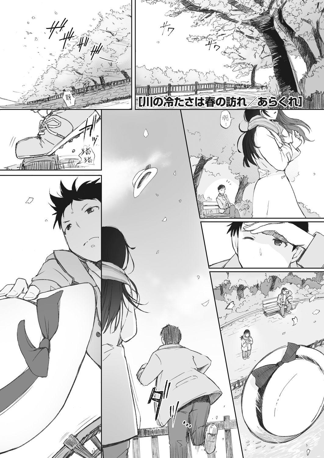 Facial Cumshot Kawa no Tsumetasa wa Haru no Otozure Thief - Page 1