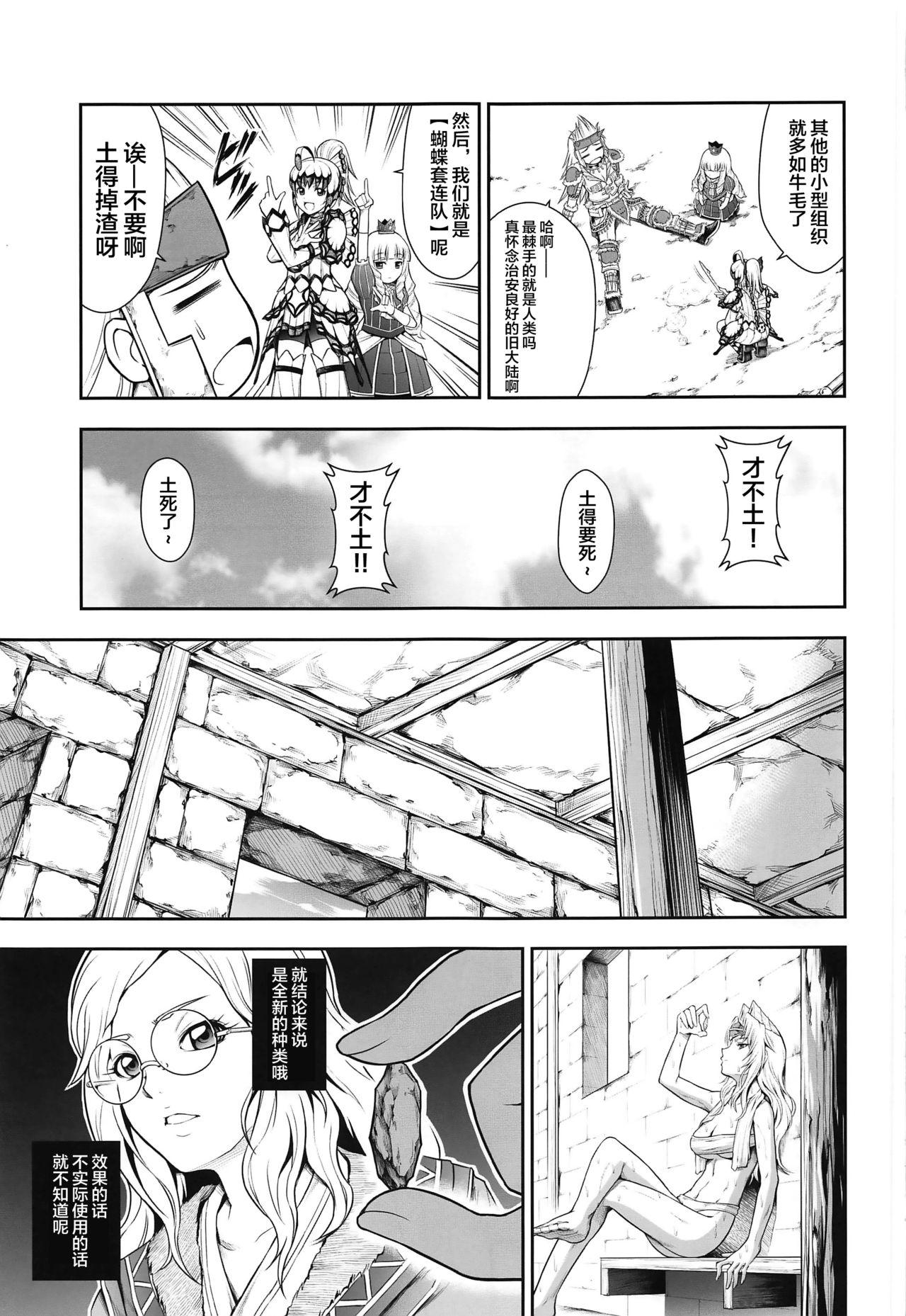 Arab Solo Hunter no Seitai WORLD 3 - Monster hunter All - Page 6