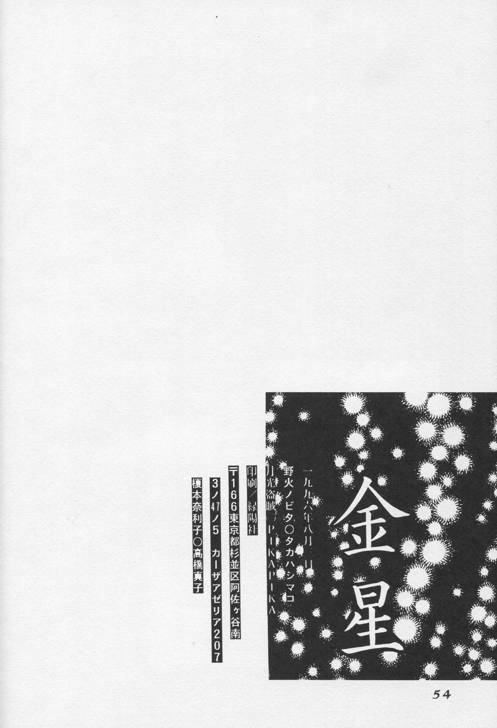 Kashima Kinsei - Neon genesis evangelion Latinas - Page 55