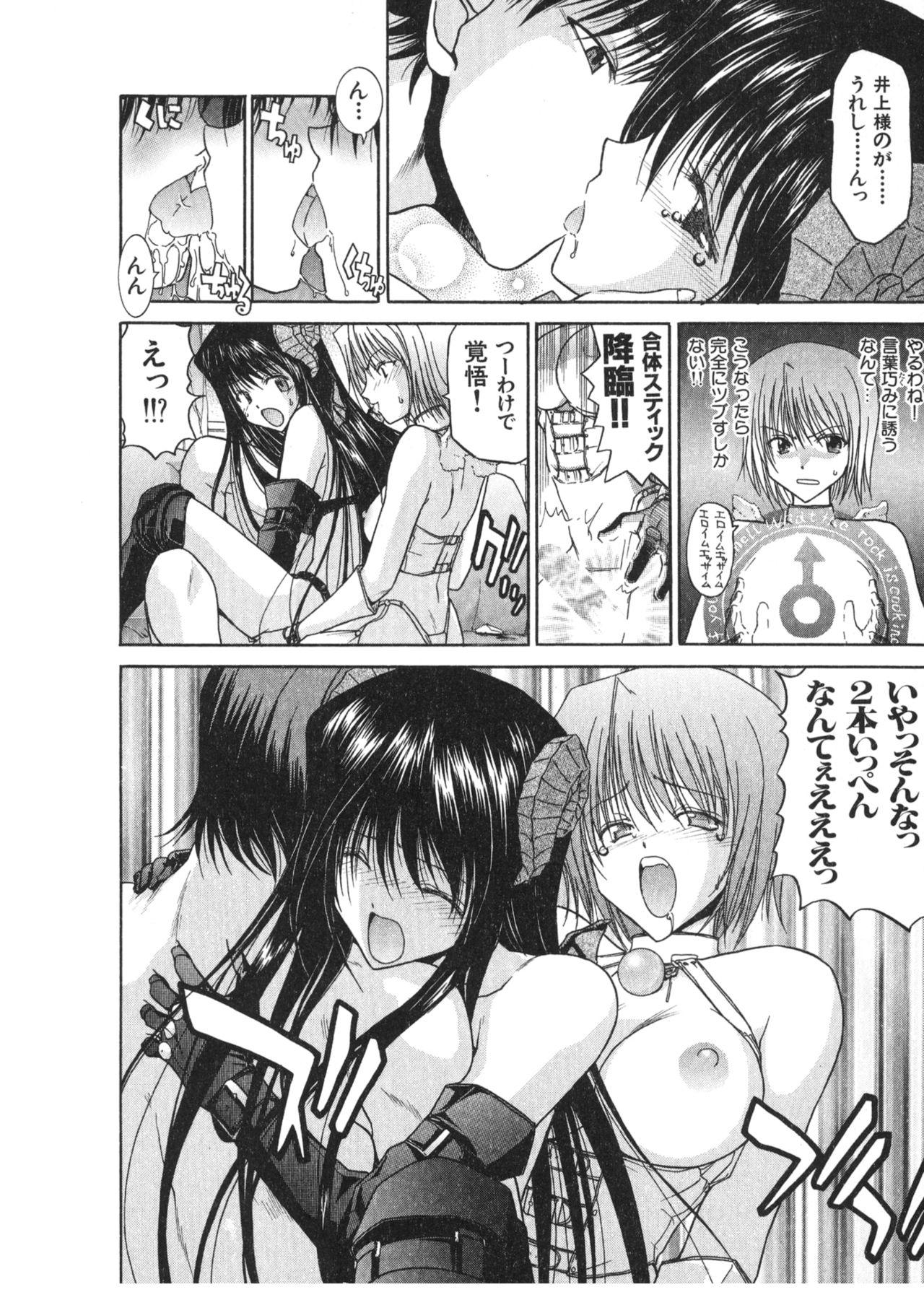 COMIC Kairakuten 25 Shuunen kinen tokubetsugou 106