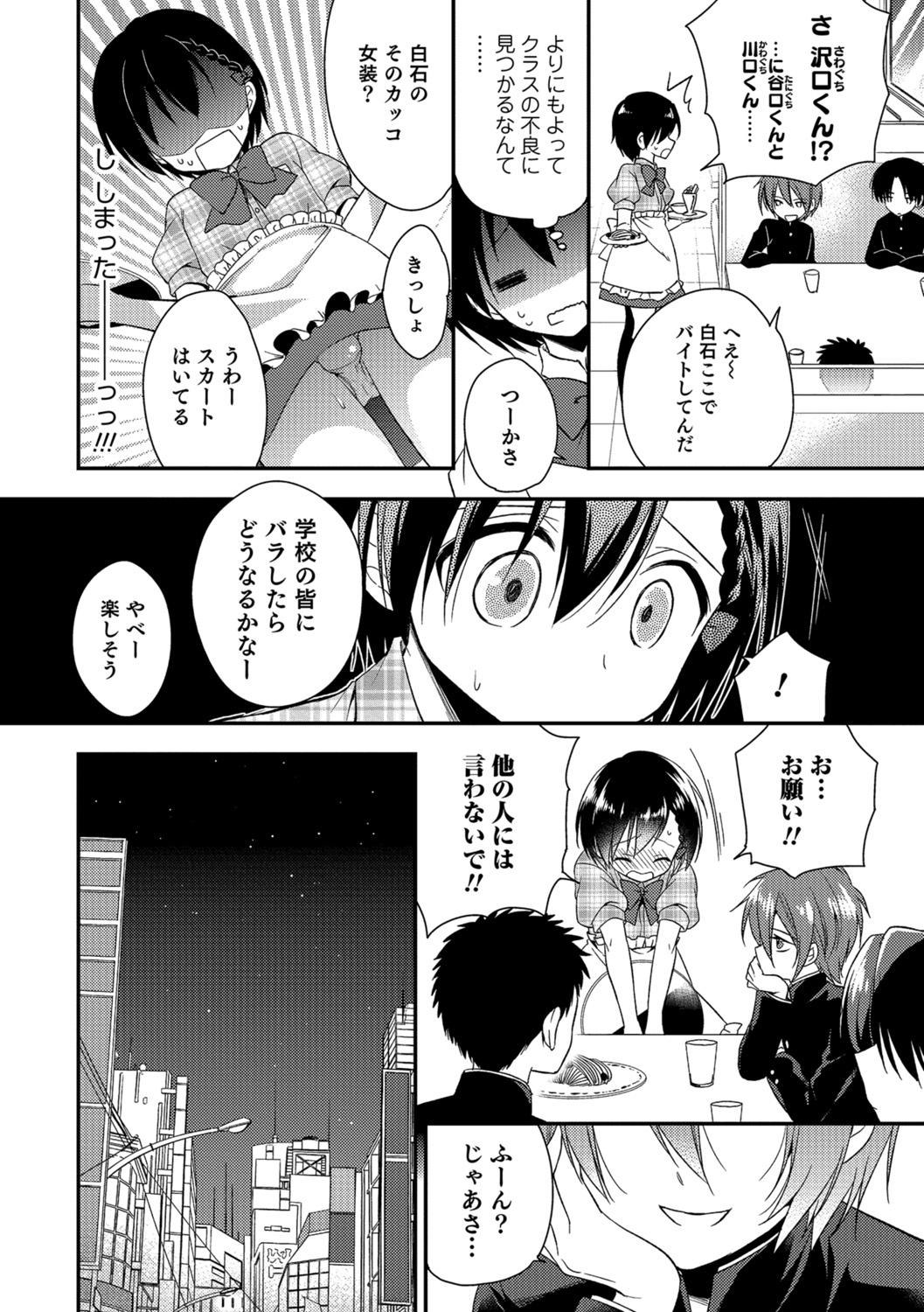 Chile Amakoi Sweets Otokonoko Senka Swallowing - Page 13