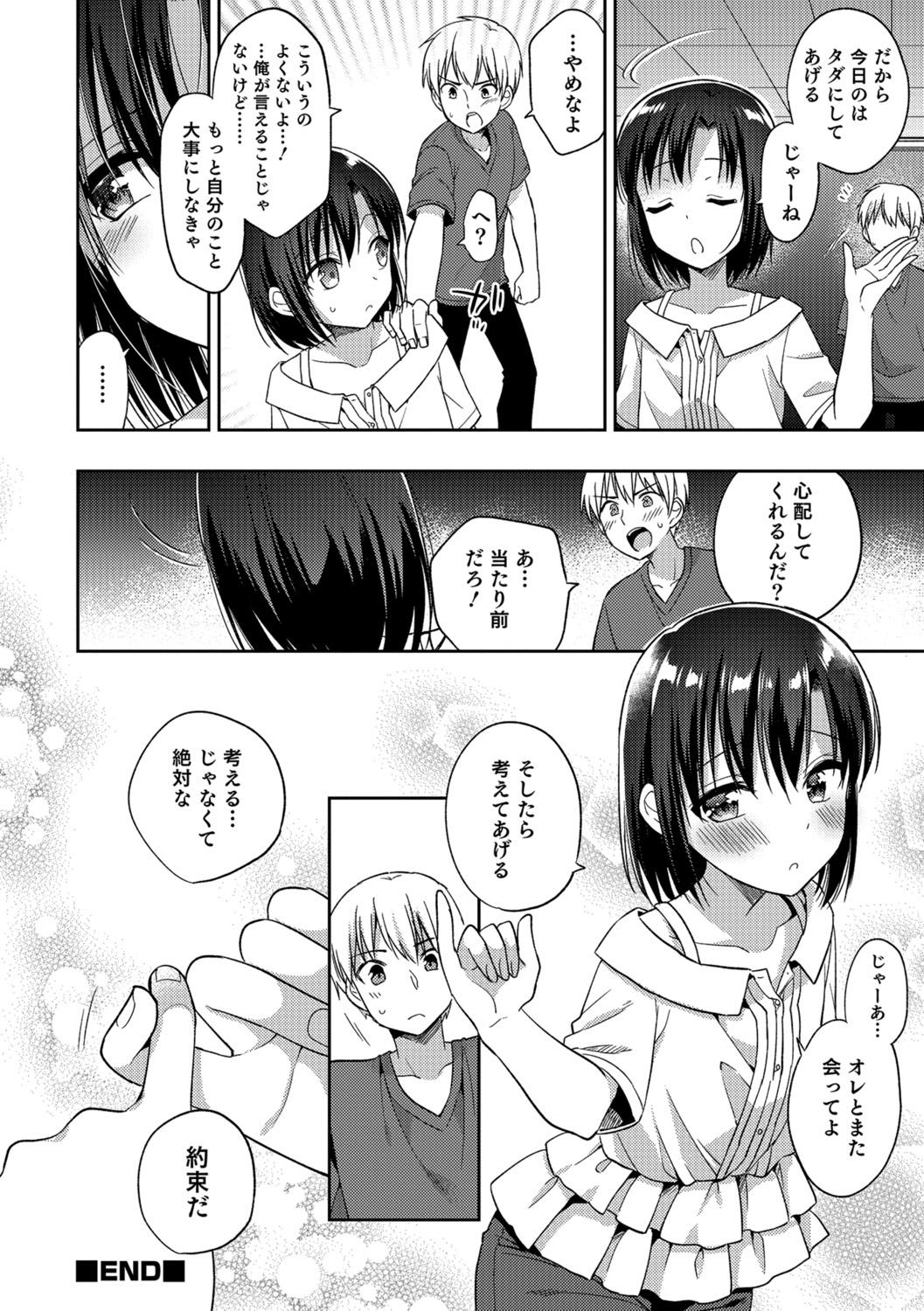 Amakoi Sweets Otokonoko Senka 59