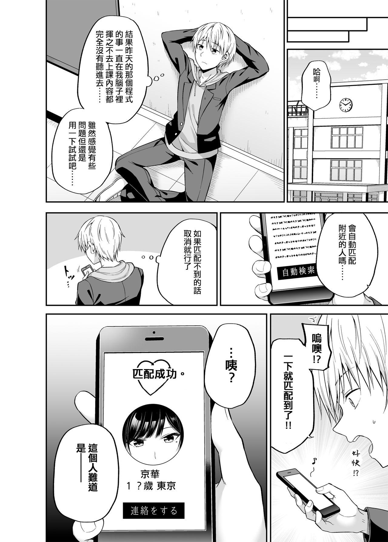 Gay Ass Fucking Watashi no Karada, Okashi Shimasu. - Original Asstomouth - Page 5