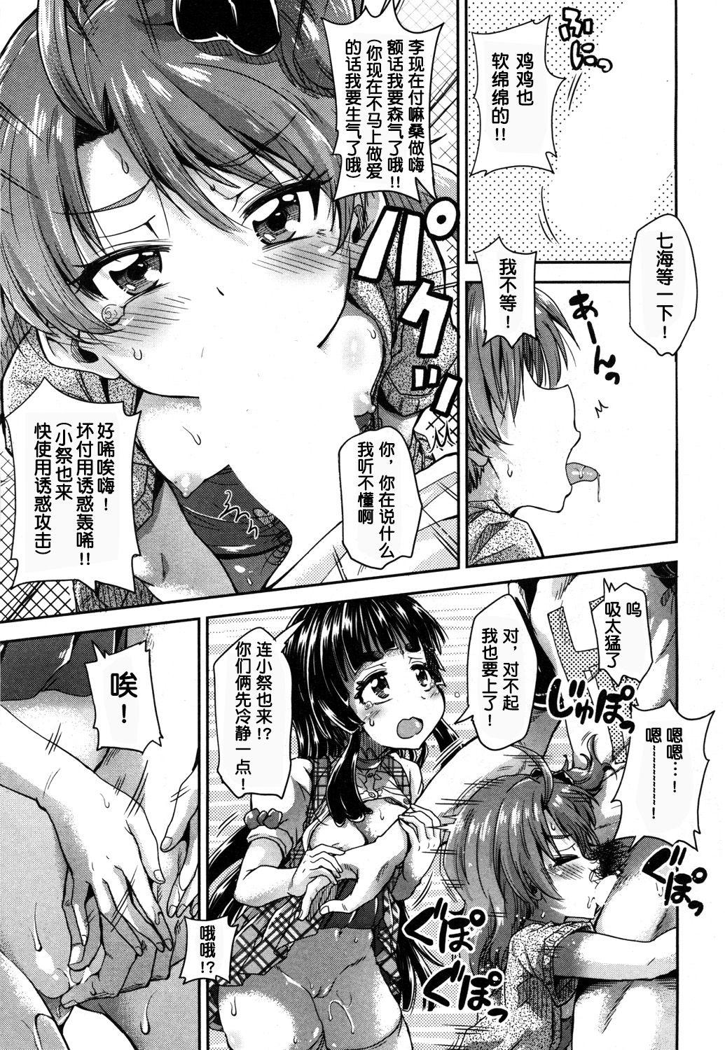 Massage Creep Toile no Ouji-sama Saishuuwa Desperate - Page 9