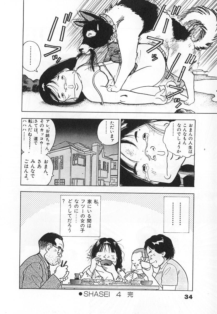 Konai Shasei Vol.03 35