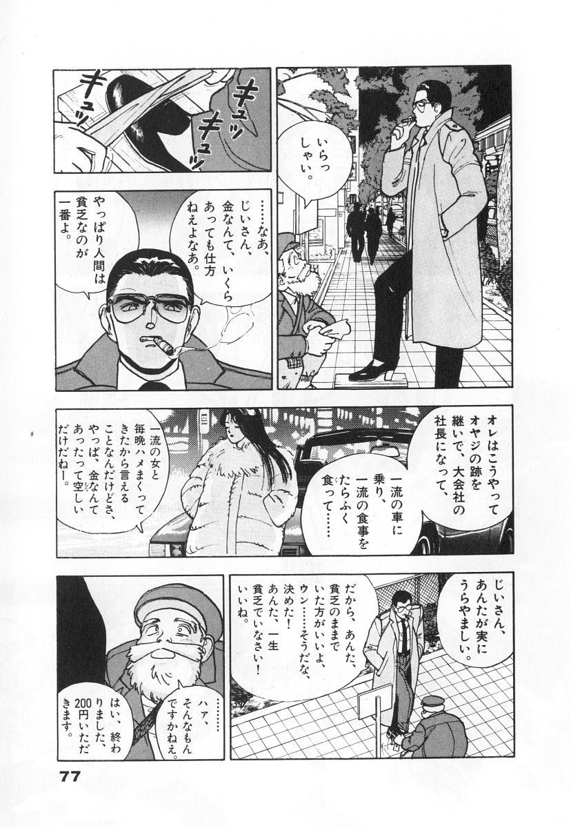 Konai Shasei Vol.03 78