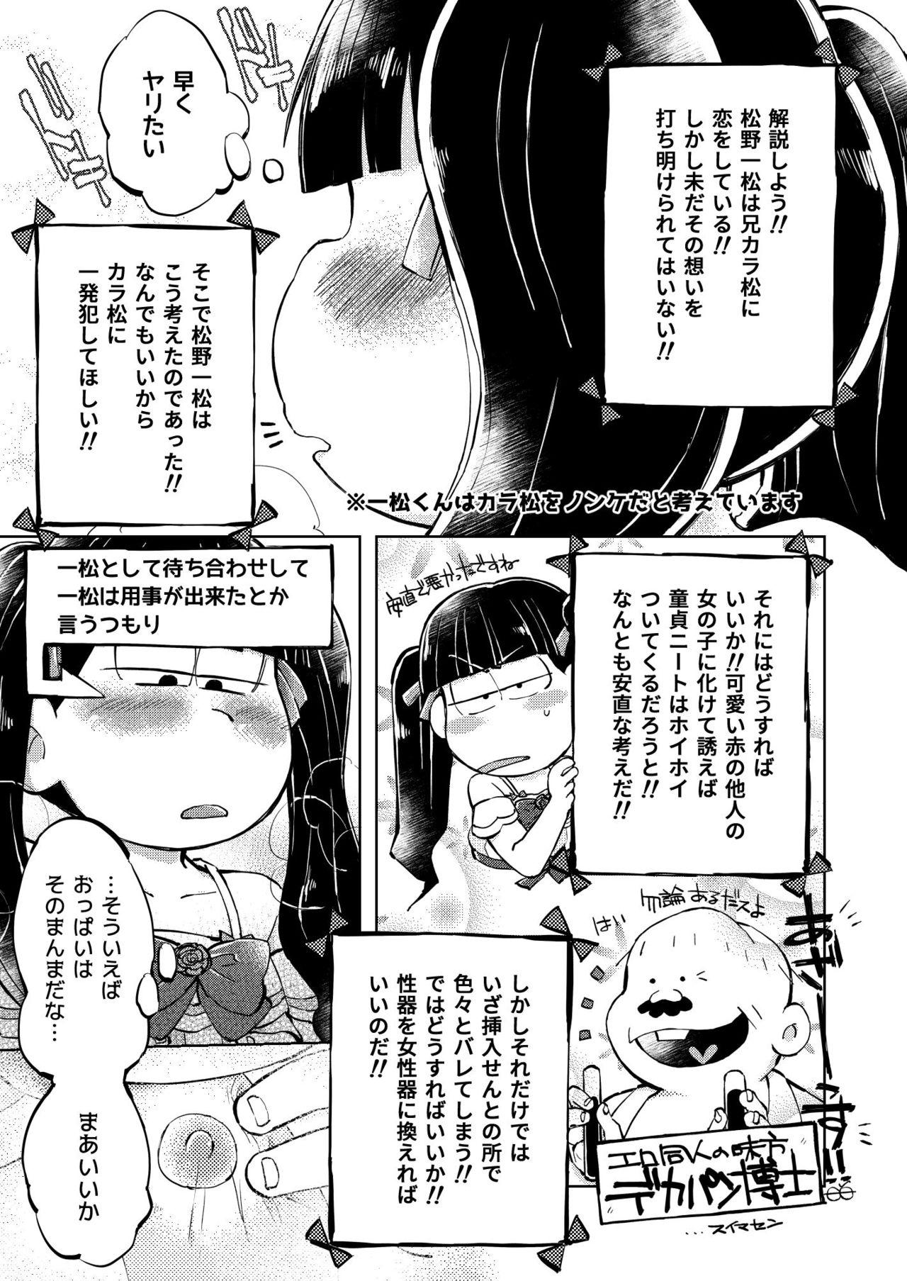 Hot Girl Fuck 奪って！一奈ちゃん - Osomatsu-san Ano - Page 7