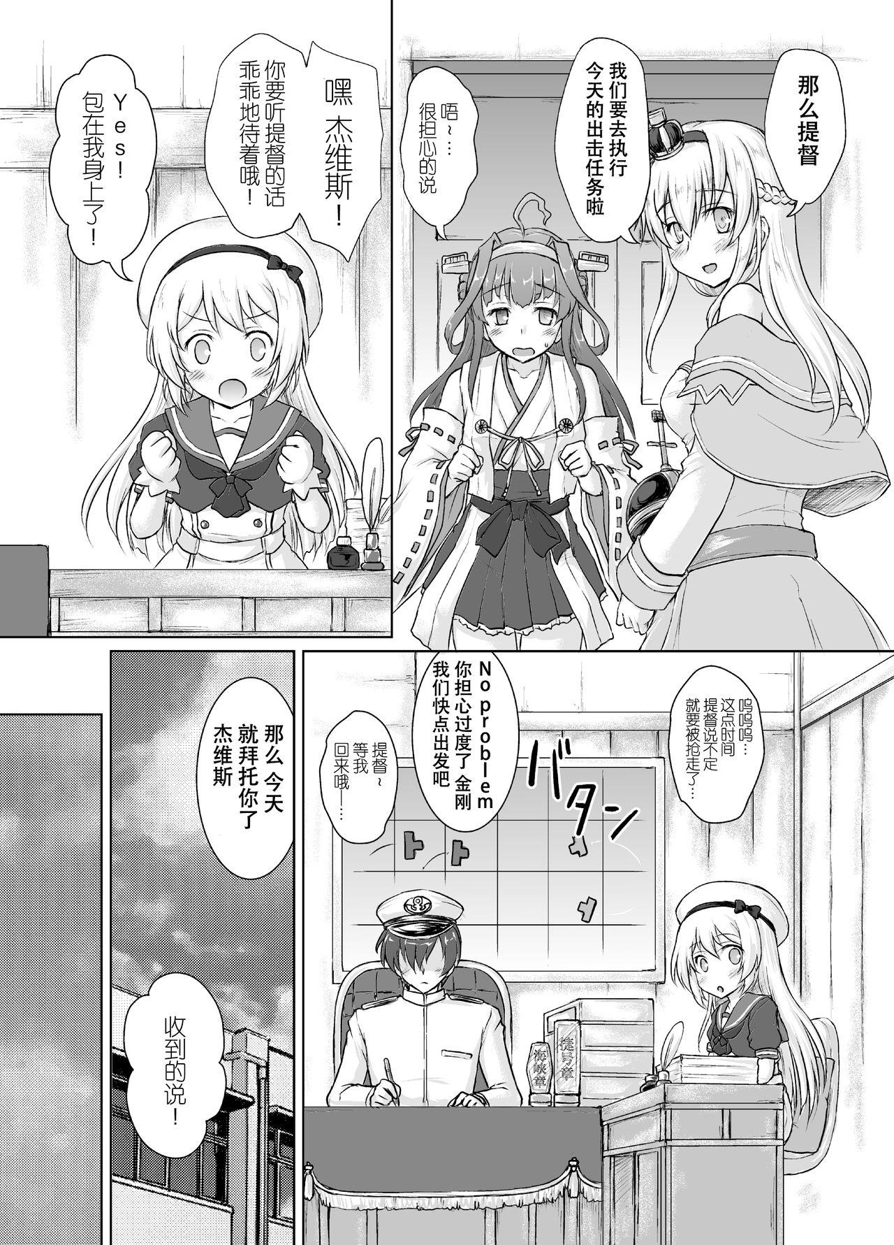 Spying Darling is in sight! - Kantai collection Chica - Page 6