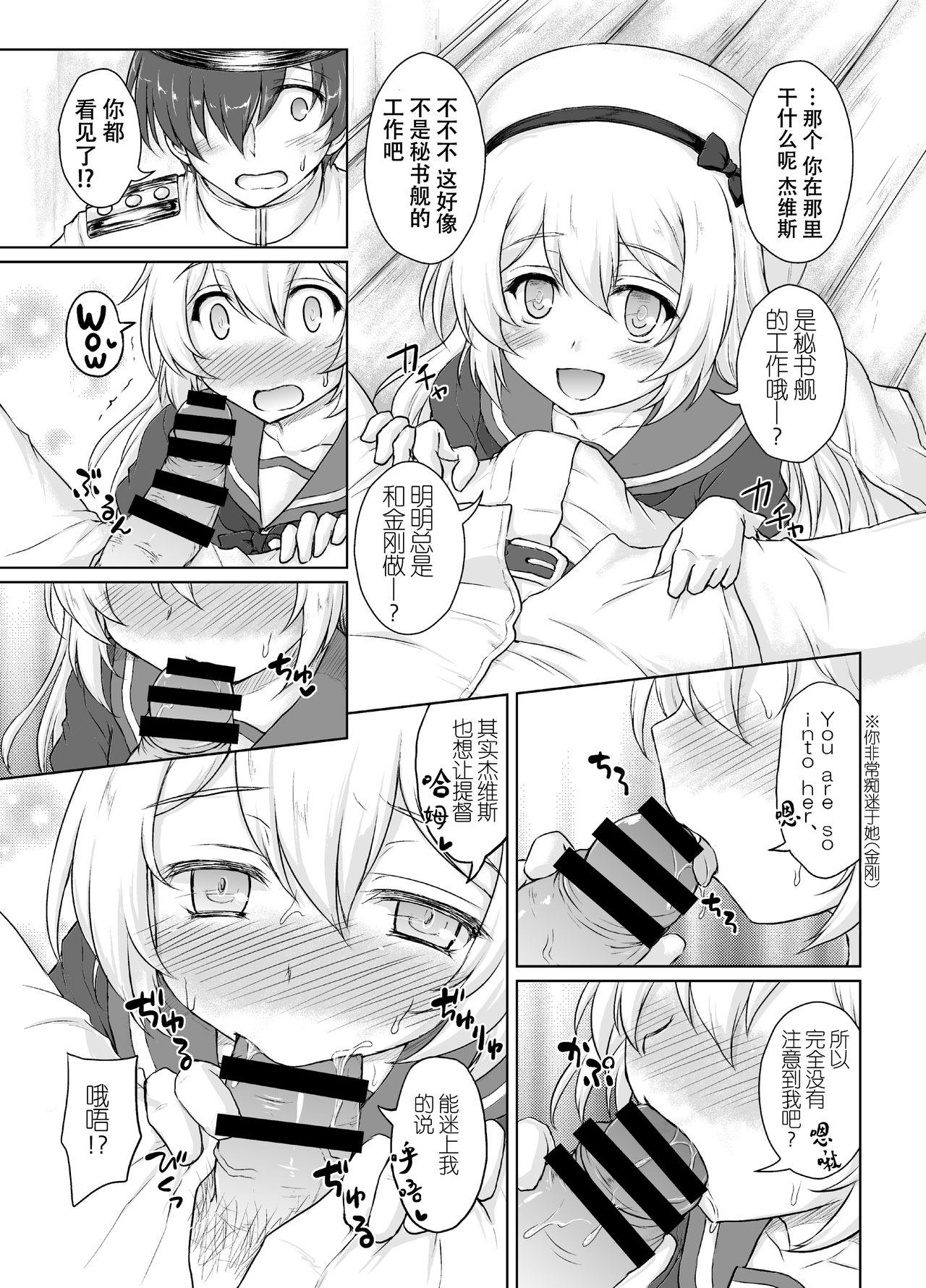 Cuckold Darling is in sight! - Kantai collection Latino - Page 7