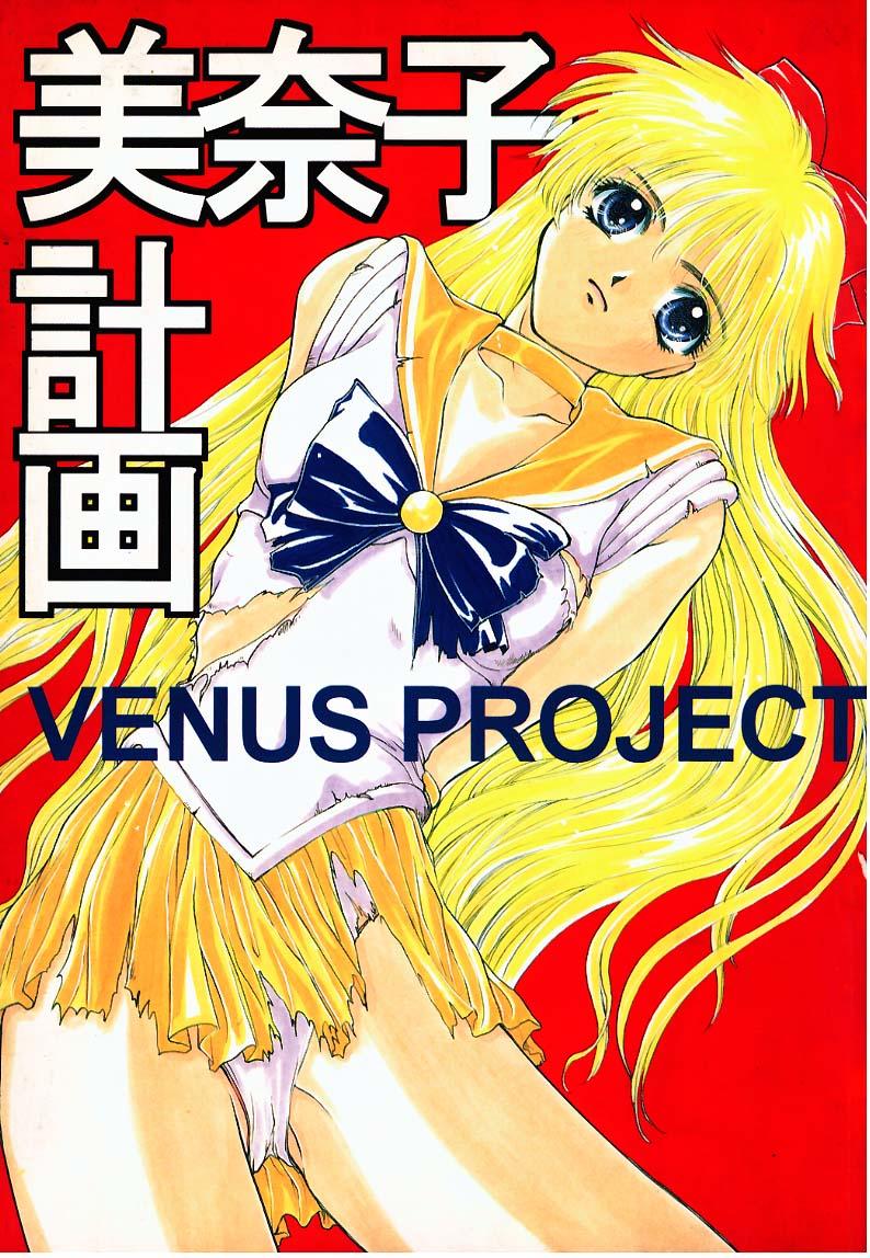 Gay Straight Boys Minako Keikaku VENUS PROJECT - Sailor moon Sesso - Page 1