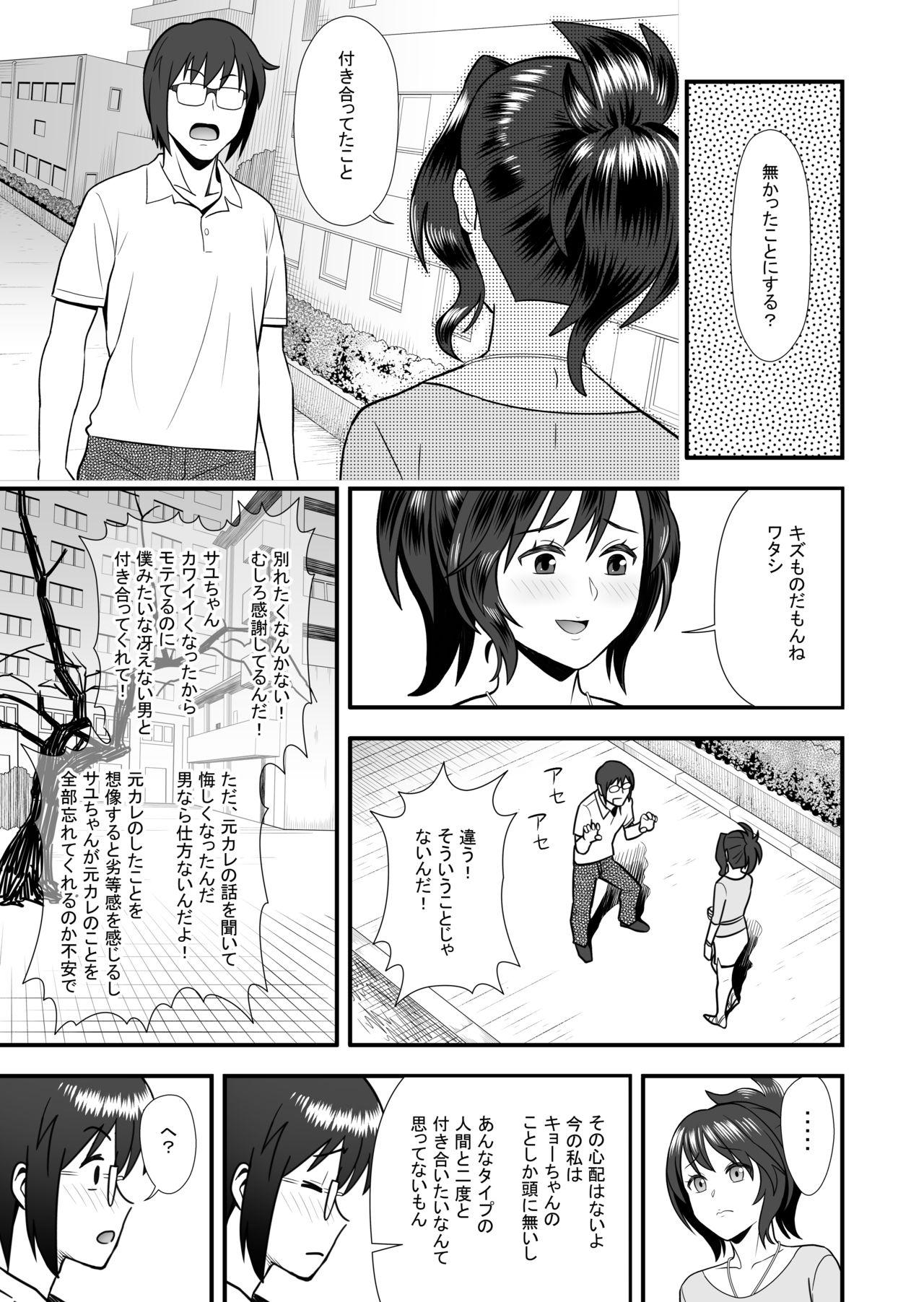 Red Hatsukano no Kurorekishi - Original Stepfamily - Page 7