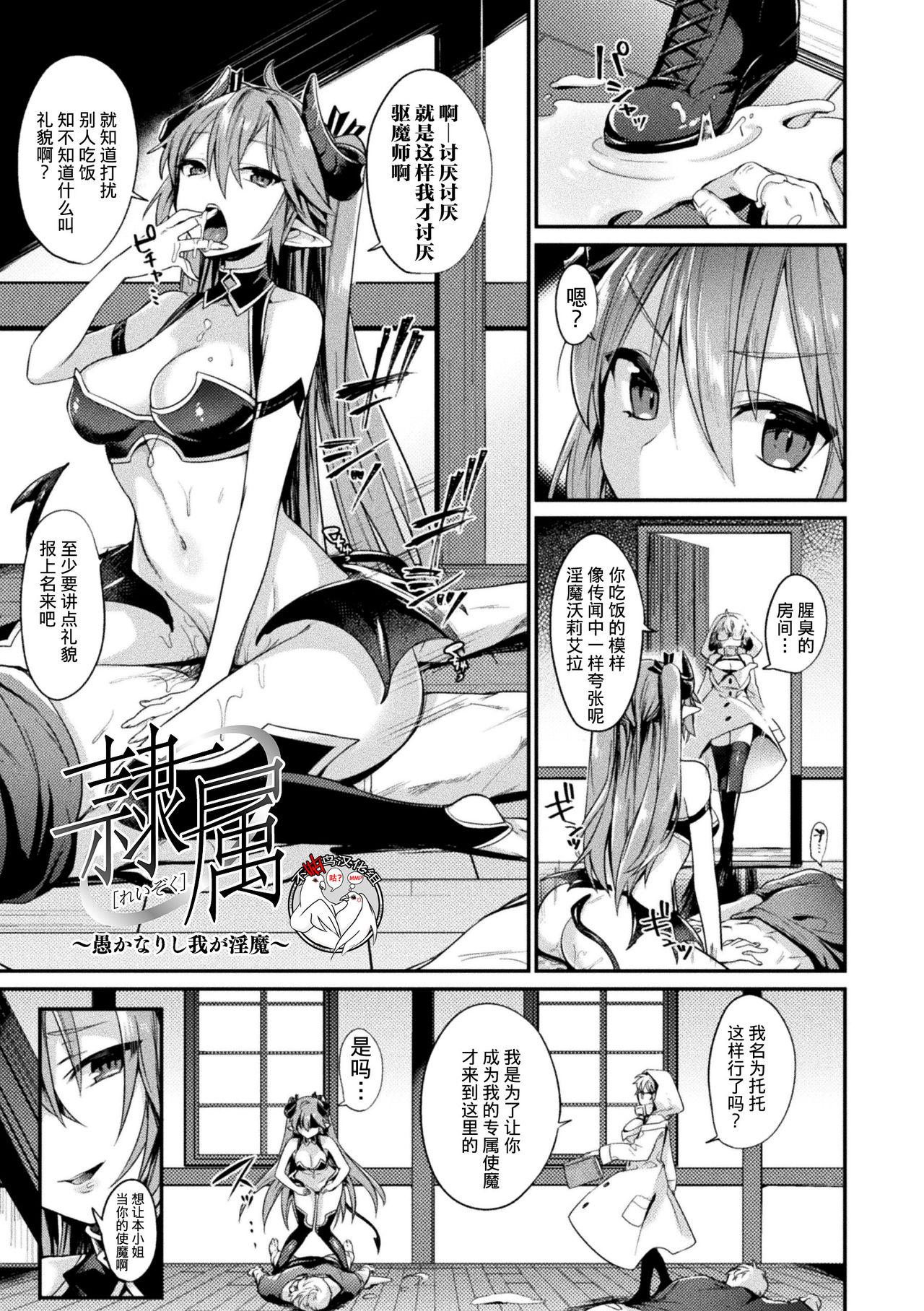 Hottie Reizoku Class - Page 1
