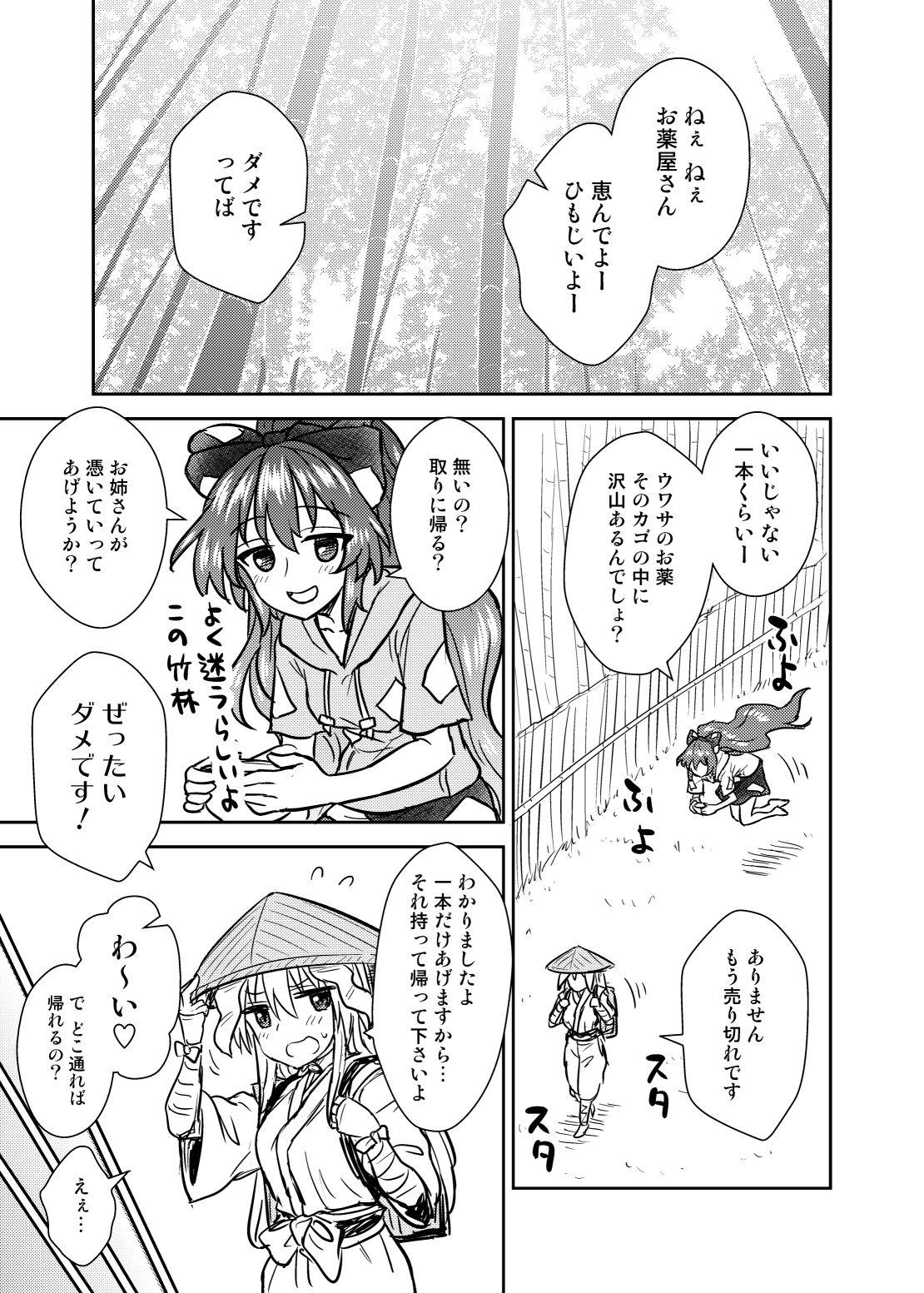 Pattaya Shion no Jikyuu Jisoku Daisakusen - Touhou project Trans - Page 2