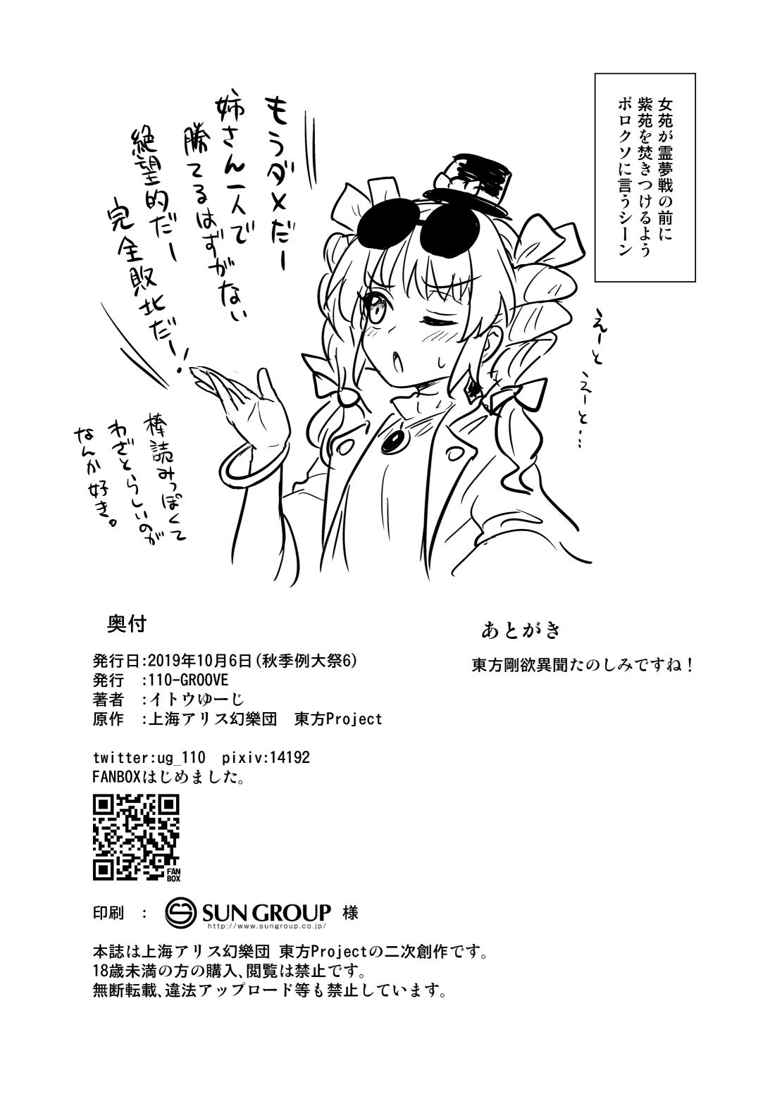 Pattaya Shion no Jikyuu Jisoku Daisakusen - Touhou project Trans - Page 21