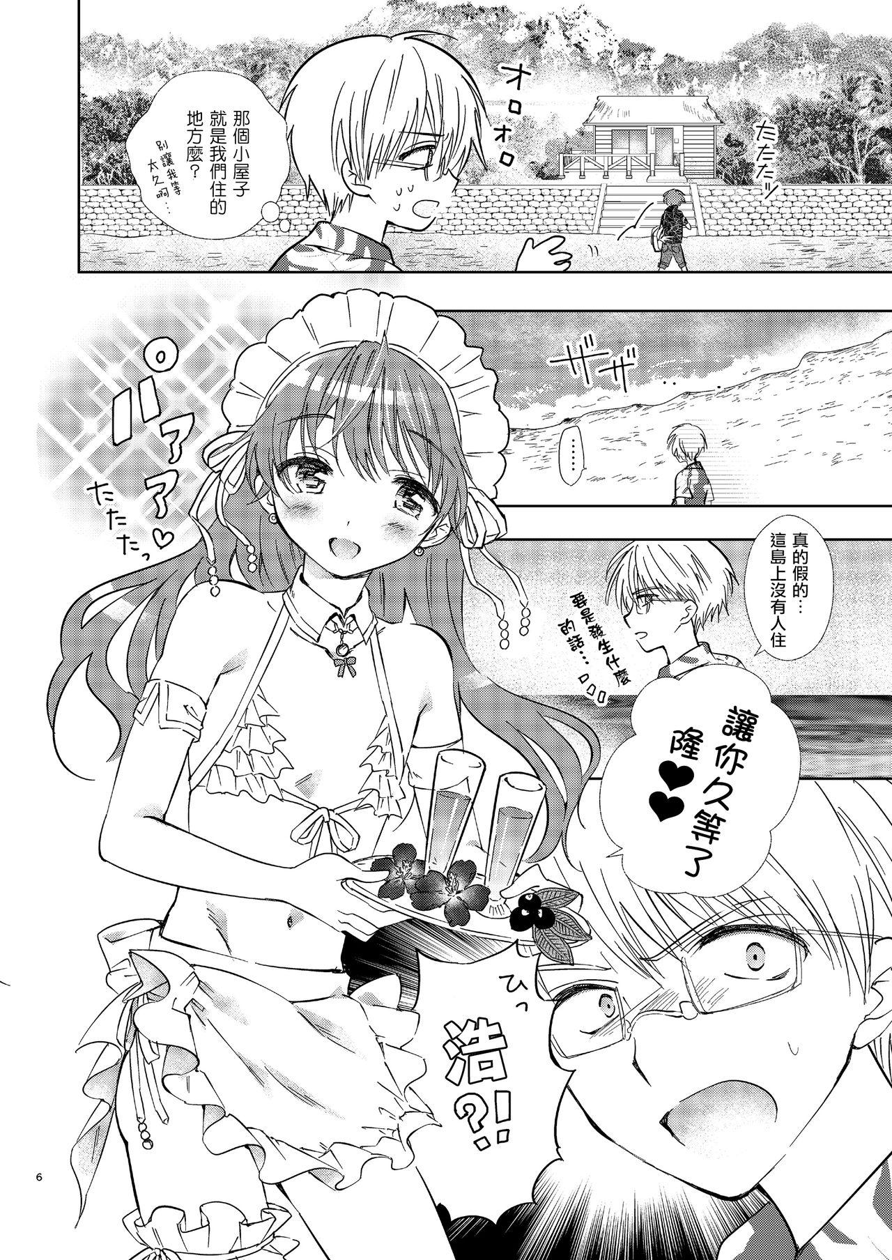 Titten Summer Beach Honeymoon - Original Kashima - Page 6