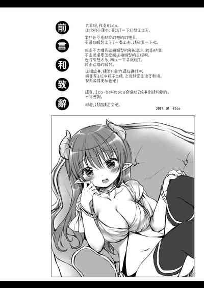 Exotic [Rico-ba (Rico)] Koakuma Hime-sama To Hatsujou SEX - Estrus Sex With Little Demonic Princess [Digital] [Chinese] [無邪気漢化組] Original Bucetinha 5