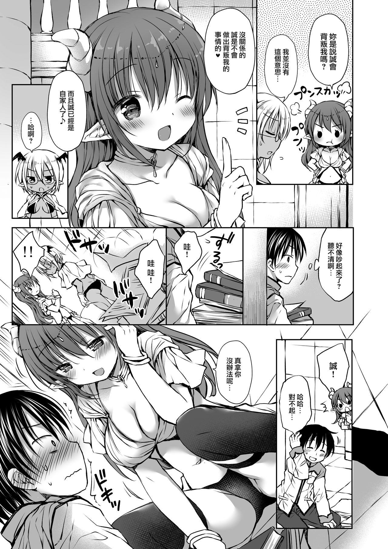 Francaise [Rico-ba (Rico)] Koakuma Hime-sama to Hatsujou SEX - Estrus sex with little demonic princess [Digital] [Chinese] [無邪気漢化組] - Original Tugging - Page 8