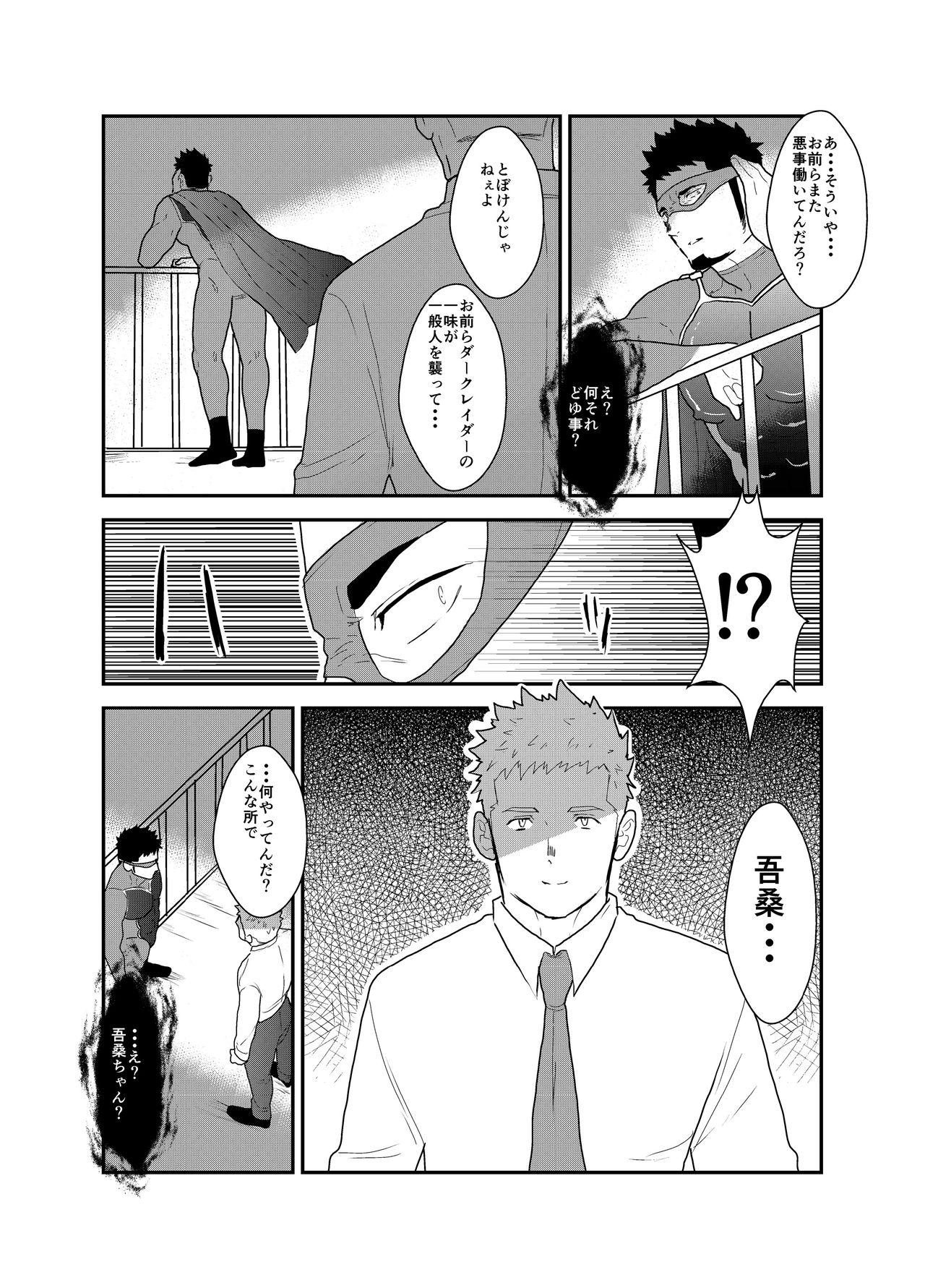 Gay Cumshots Hero Yametain Desukedo. 2 - Original Naija - Page 10