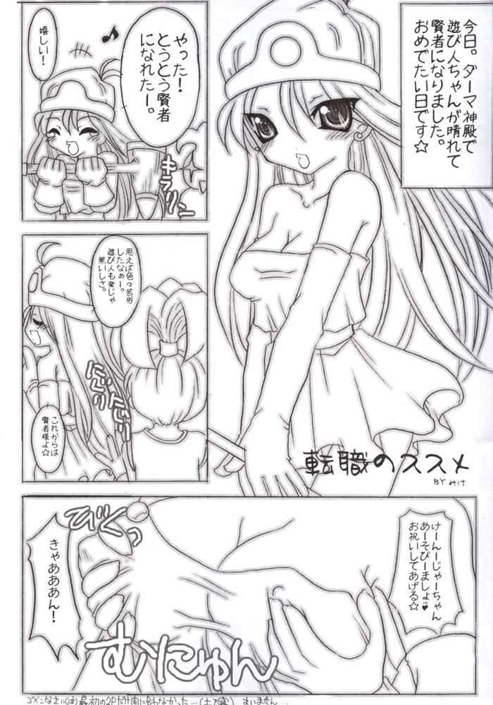 Ass To Mouth Zetsurin Baikilt - Dragon quest Lady - Page 12