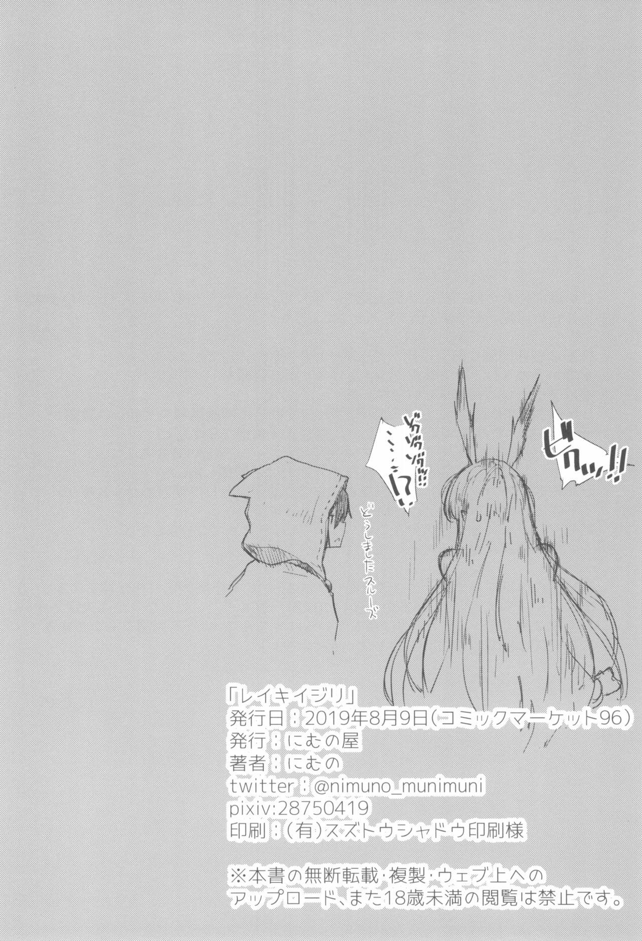 Hardon Reiki Ijiri - Fate grand order Thick - Page 26