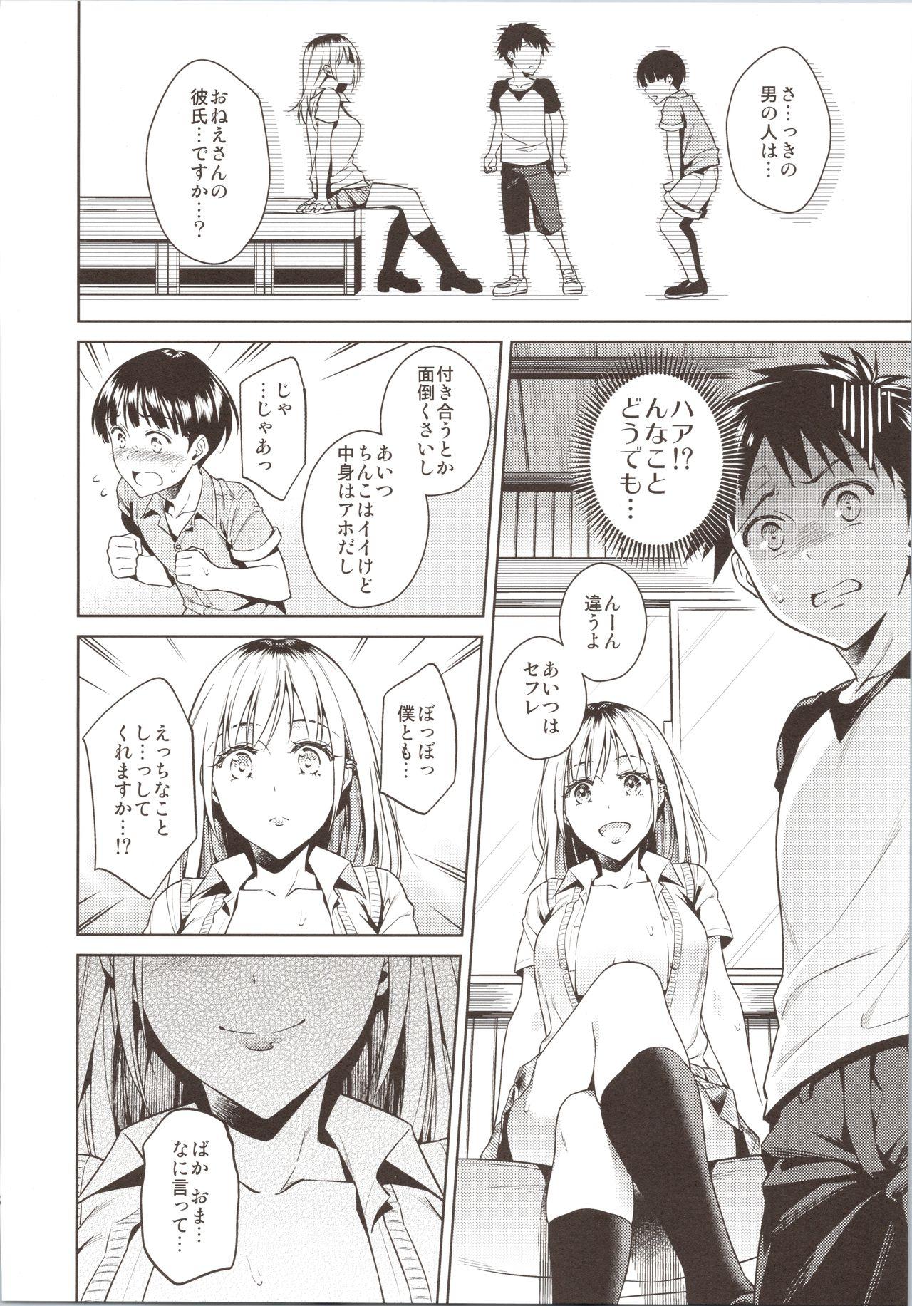 Jerk Bokura no Himitsu Kichi - One girl and two boys in their secret base - Original Blow Job Contest - Page 9