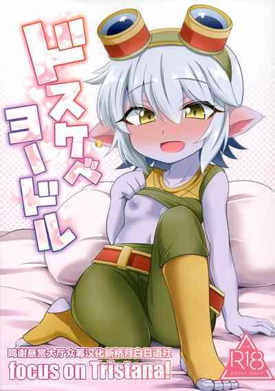 Dosukebe Yodle focus on tristana! 1