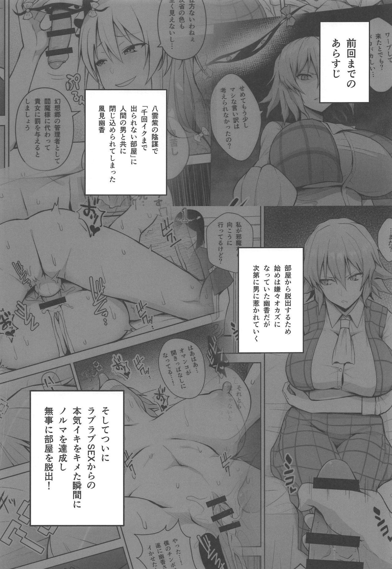 Party Nakadashi Houdai Haramase Yaribeya Harem - Touhou project Fishnets - Page 2