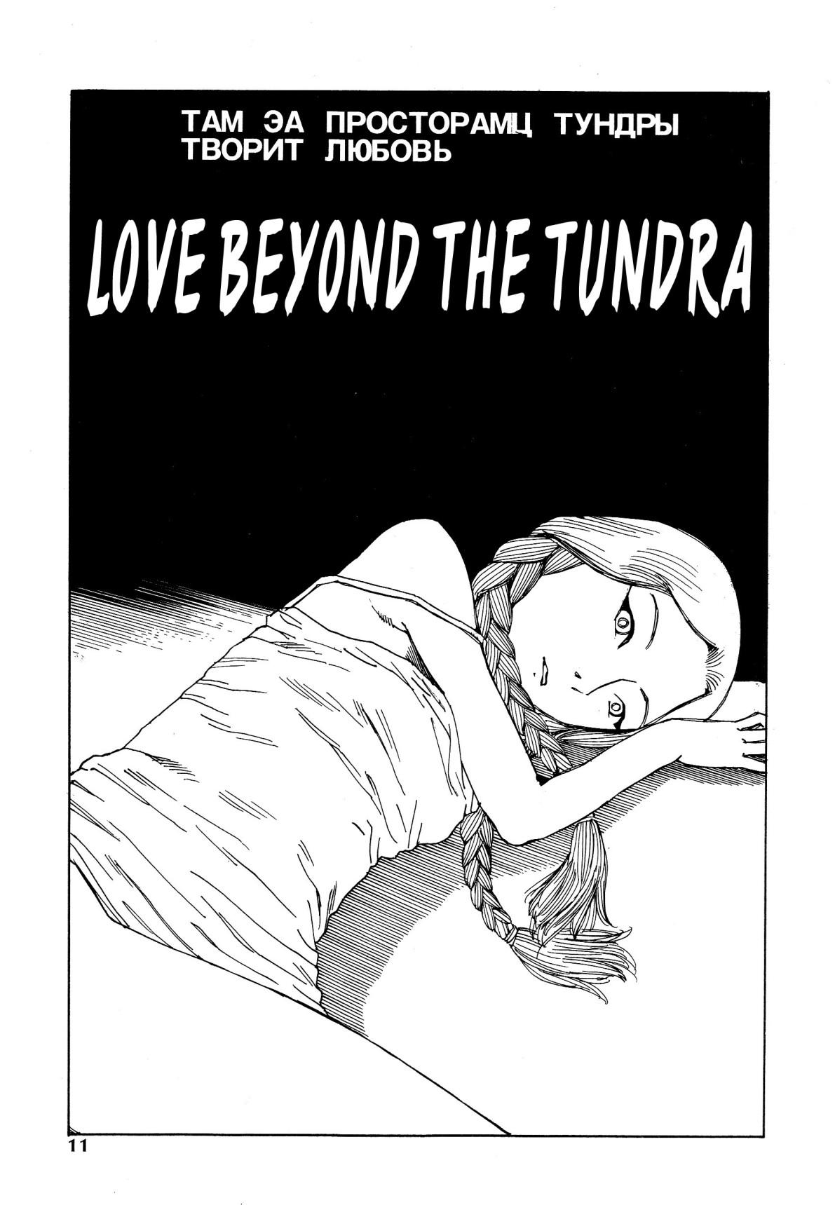 Shintaro Kago - Love Beyond the Tundra 0