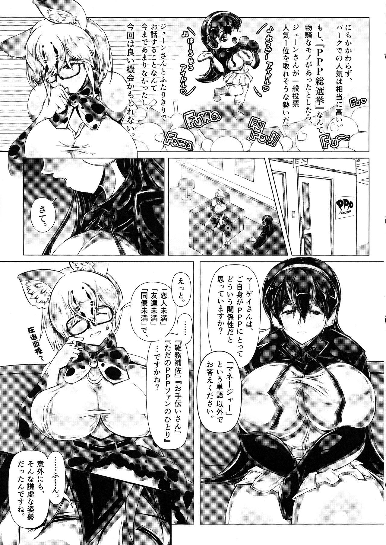 Edging Margay no PPP Management - Kemono friends Hairypussy - Page 5