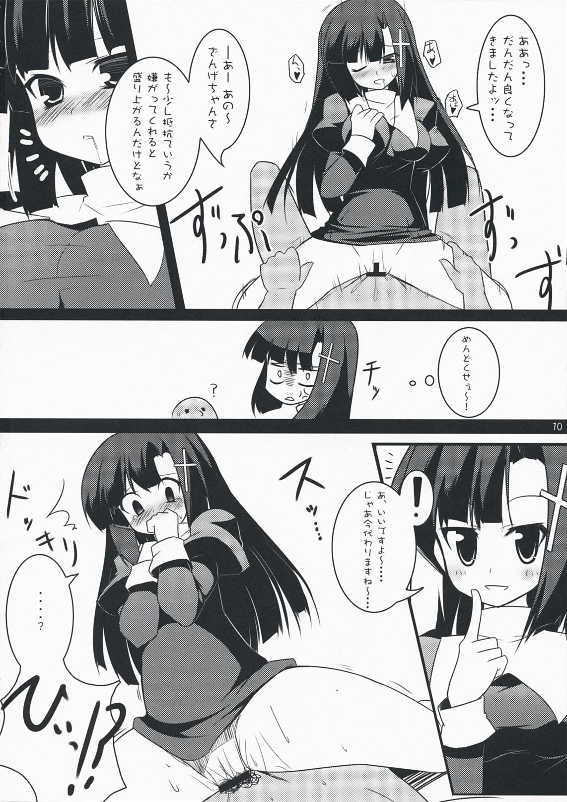 Play In my Dream - Kannagi Teenie - Page 9