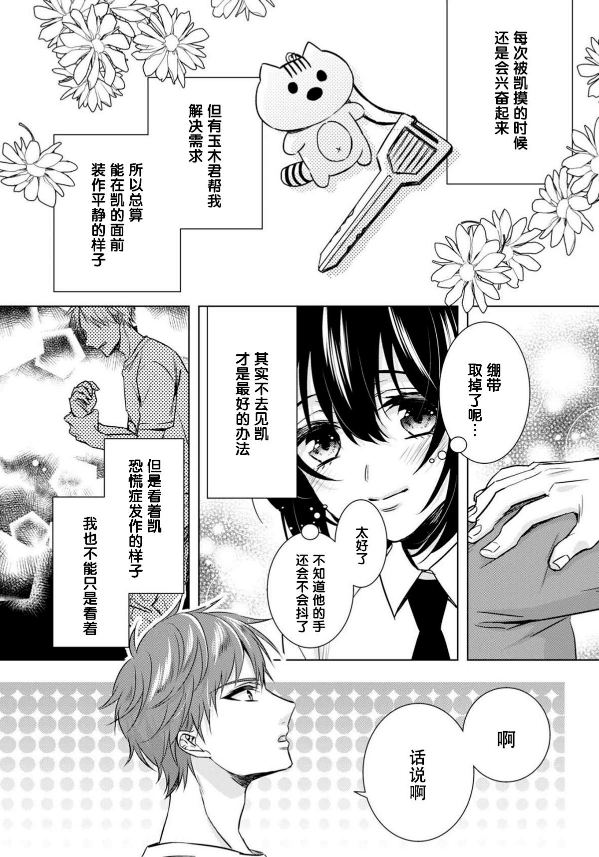 Shower [Saotome Mokono] Tsugunaware ~ "Onna" no Boku to Kainushi Sannin~ 13 [Chinese] [脸肿汉化组] Les - Page 12