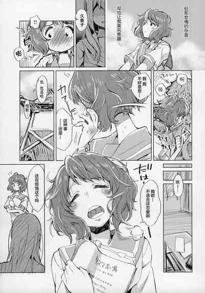 Oumae Kumiko no Shoushitsu 5