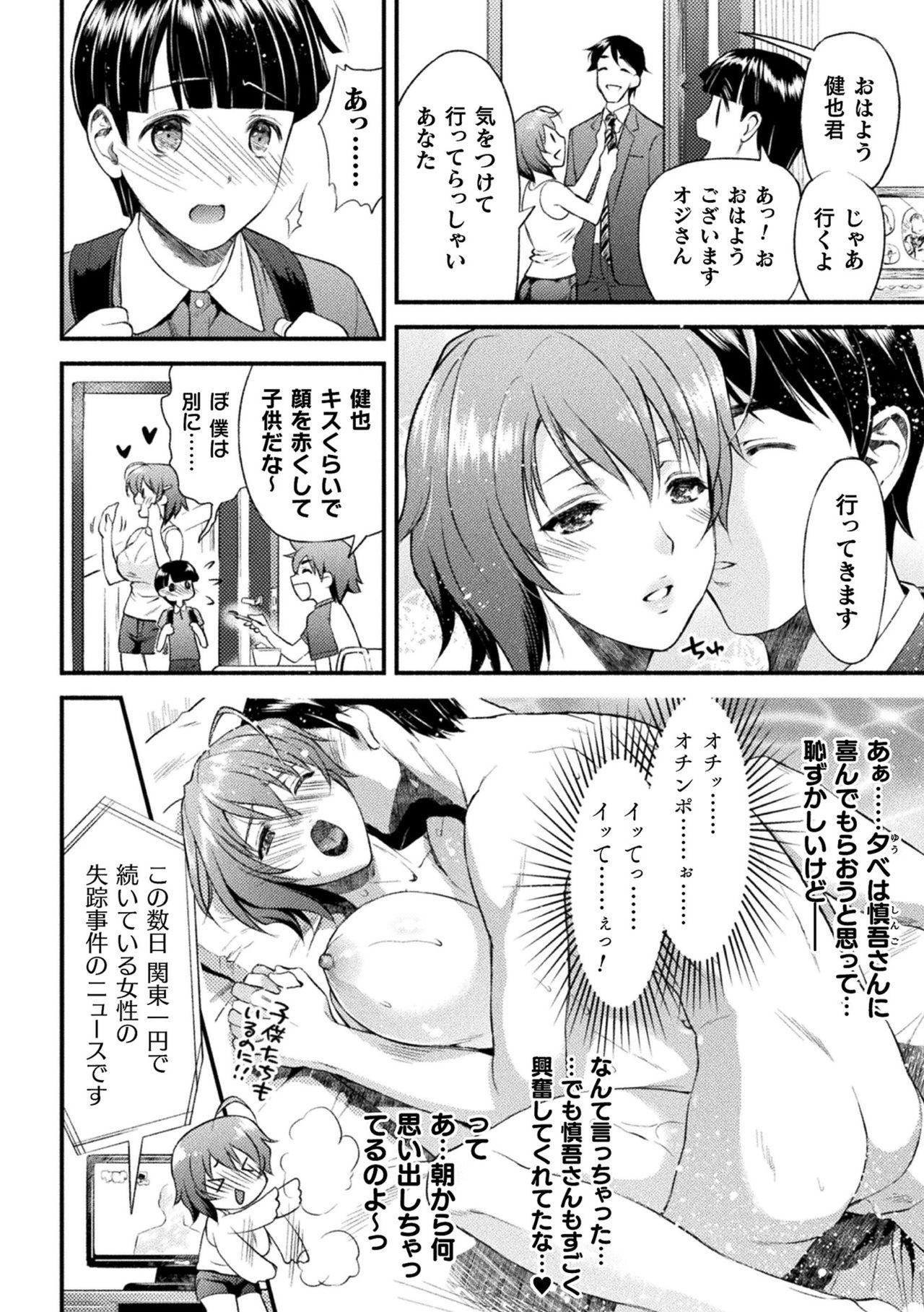 Best Haiboku Otome Ecstasy Vol. 22 Analplay - Page 8