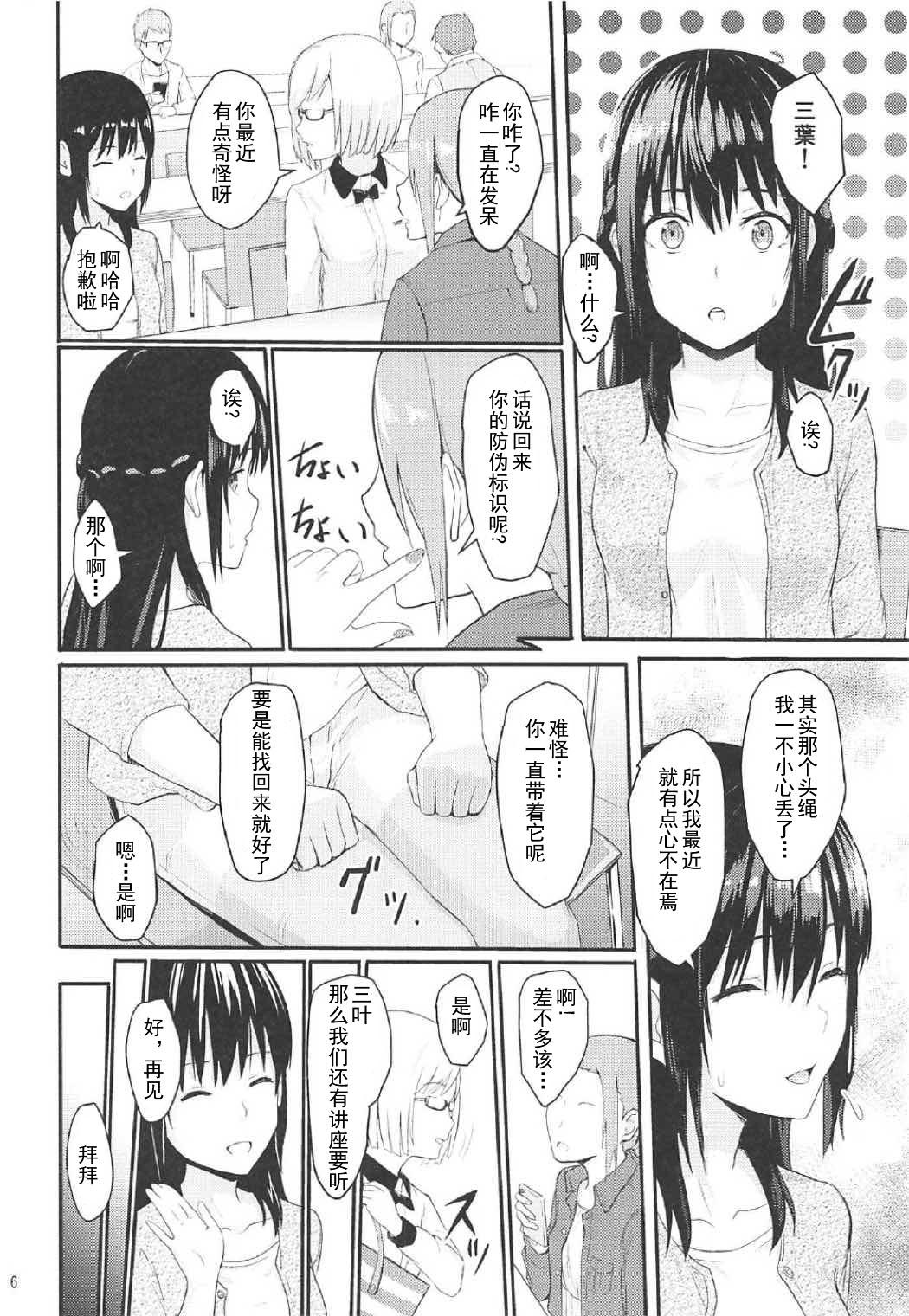 Three Some Mitsuha - Kimi no na wa. Cumswallow - Page 5