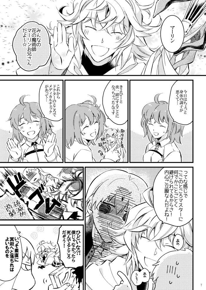 Satin Komarun Desukedo! - Fate grand order Lima - Page 5